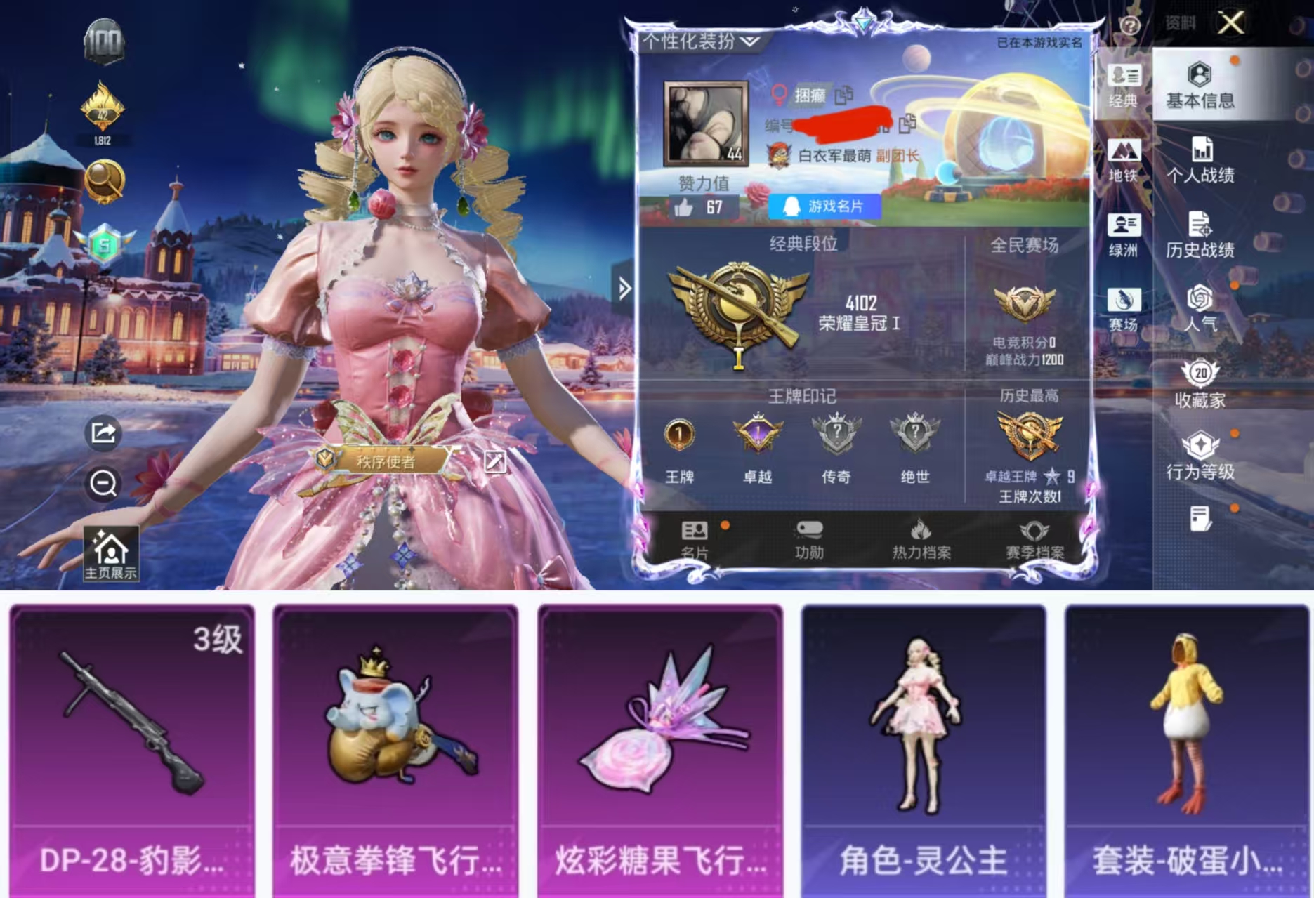 和平精英账号安卓QQ0载具-58套装-40枪皮-HX8653【女号-1王牌印记1特效枪1角色2飞行器-角色-灵公主-极意