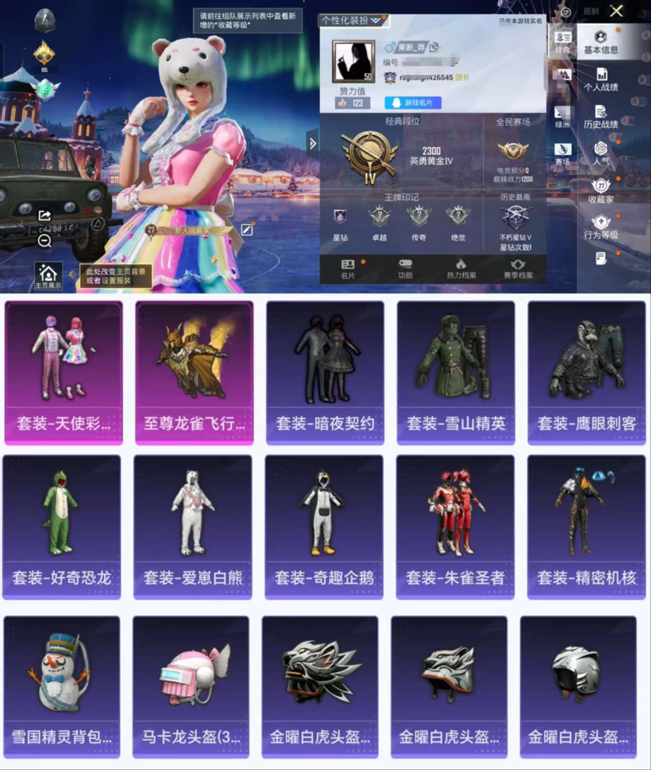 HPCMW421044和平精英账号详情图2