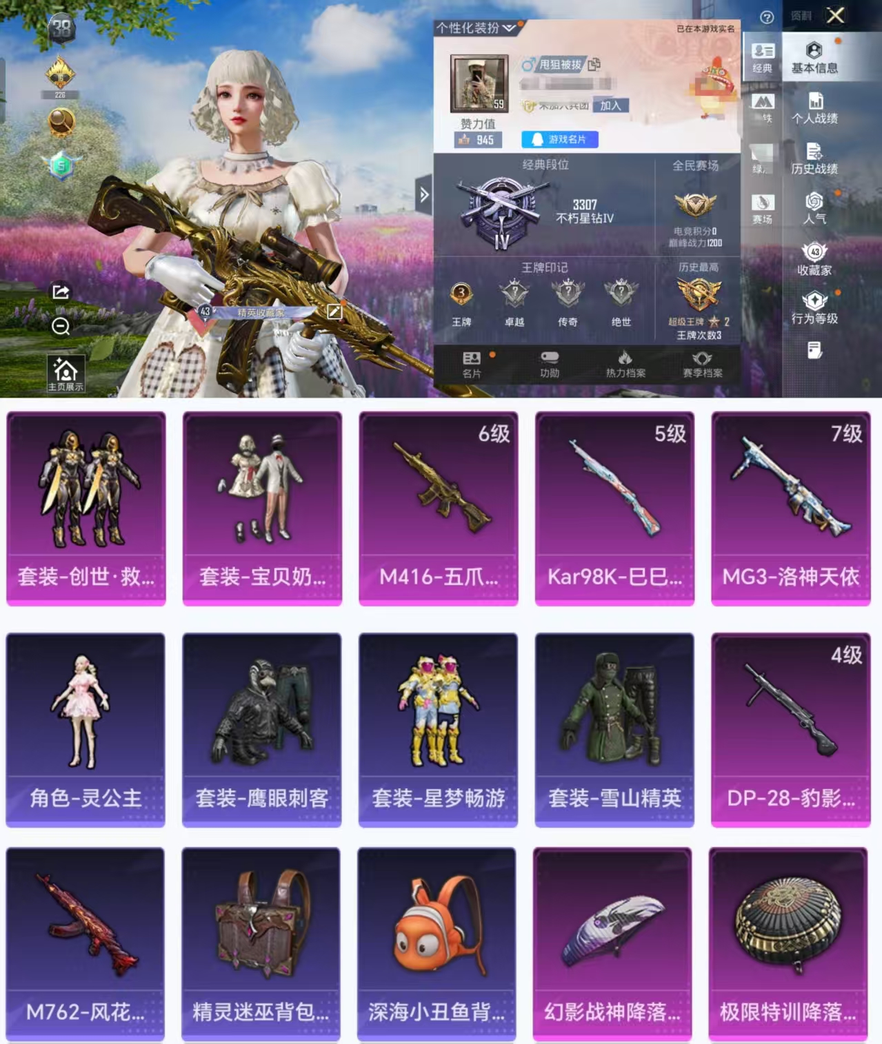 和平精英账号安卓QQ0载具-94套装-124枪皮-HX8657【皇冠扣-2粉装4特效枪94套装124枪皮-6级M416-