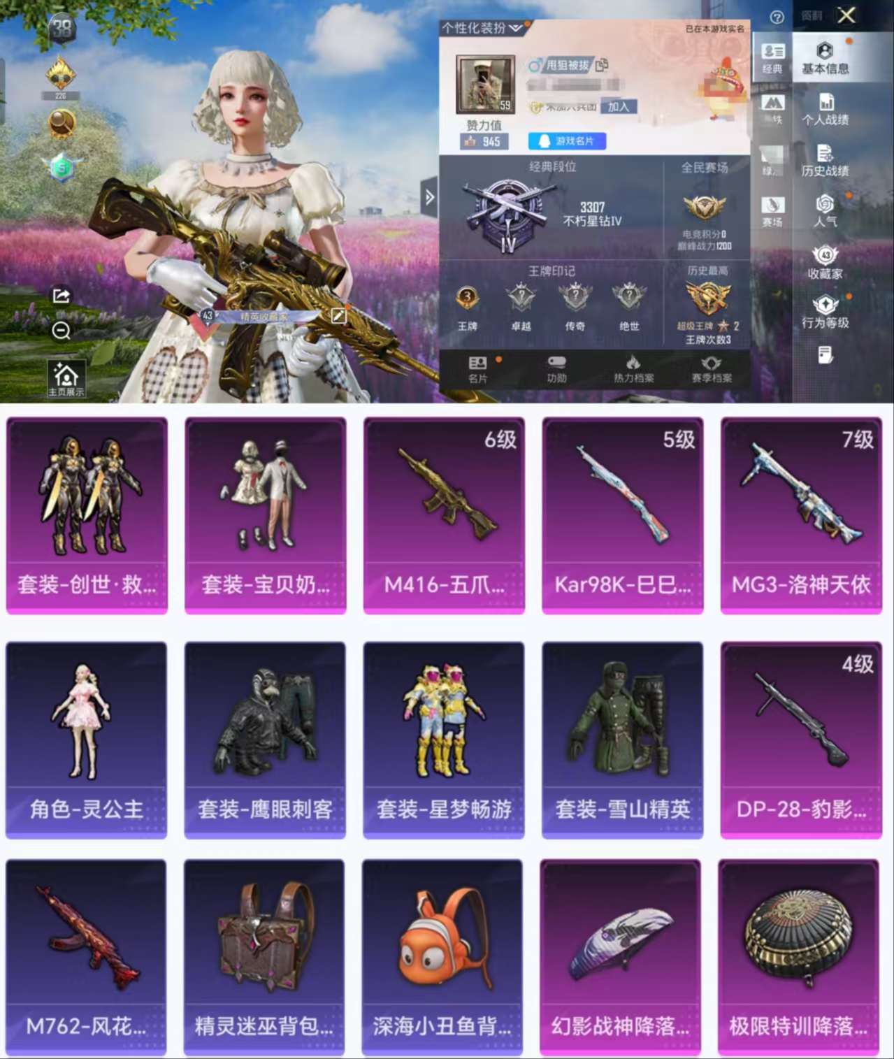 HPCMW421363和平精英账号详情图2