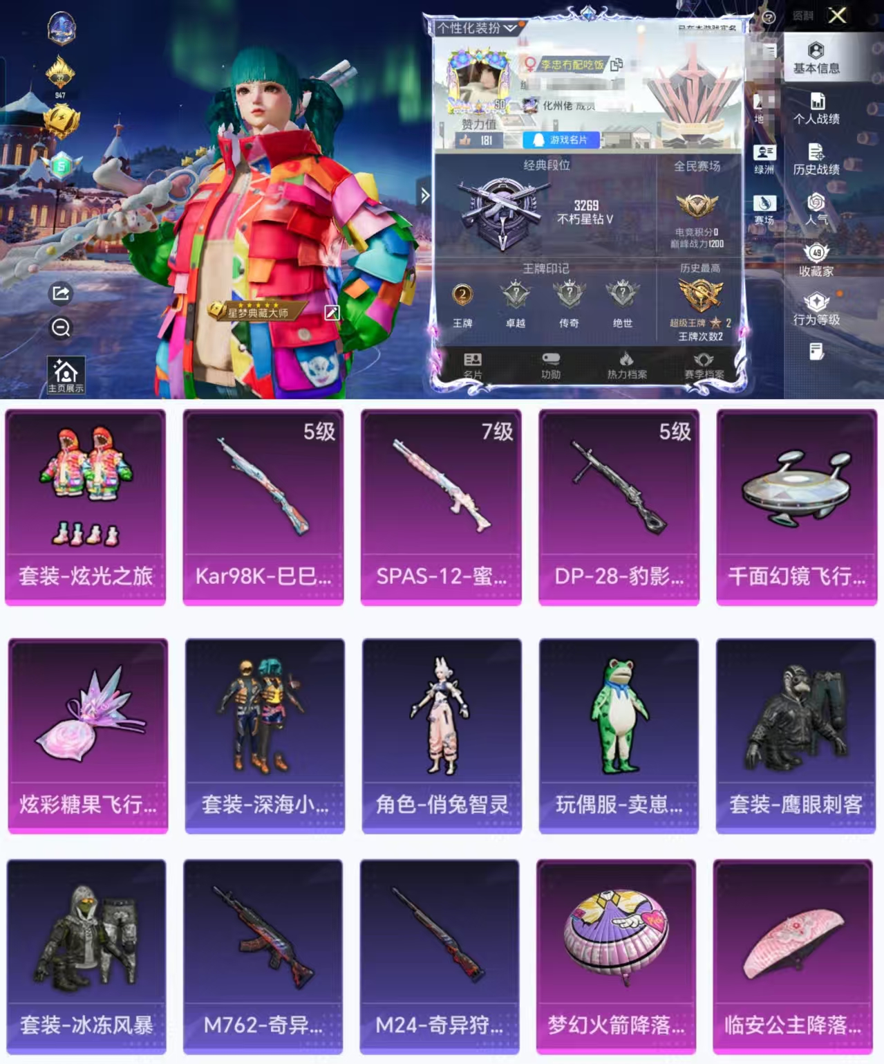 和平精英账号安卓QQ0载具-90套装-139枪皮-HX8658【身法素材号-地铁48点满天赋-1粉装3特效枪4飞行器-深