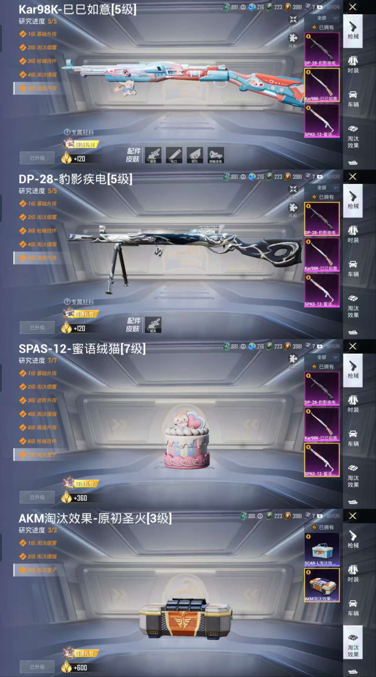 HPCMW421070和平精英账号详情图4