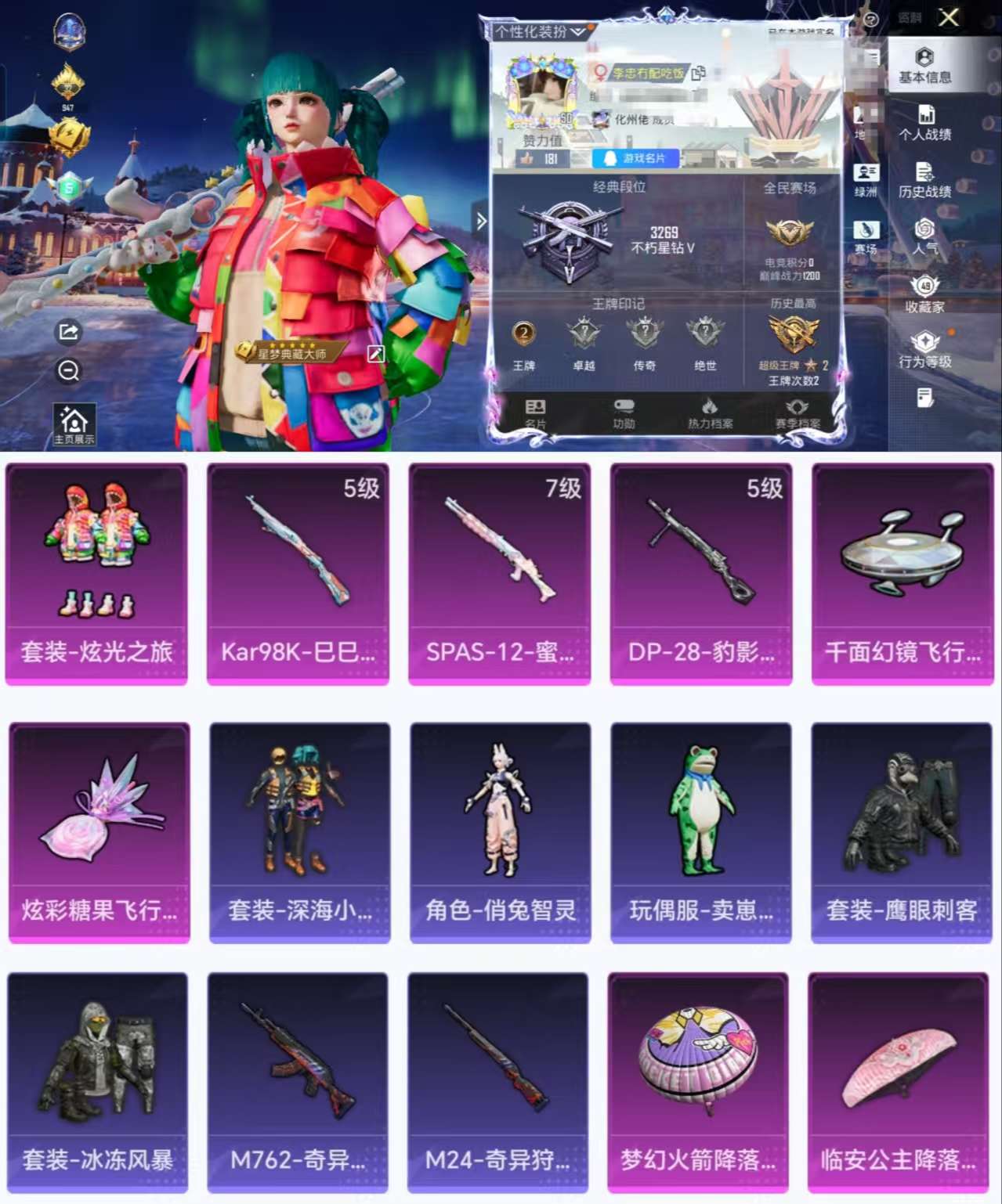 HPCMW421070和平精英账号详情图2