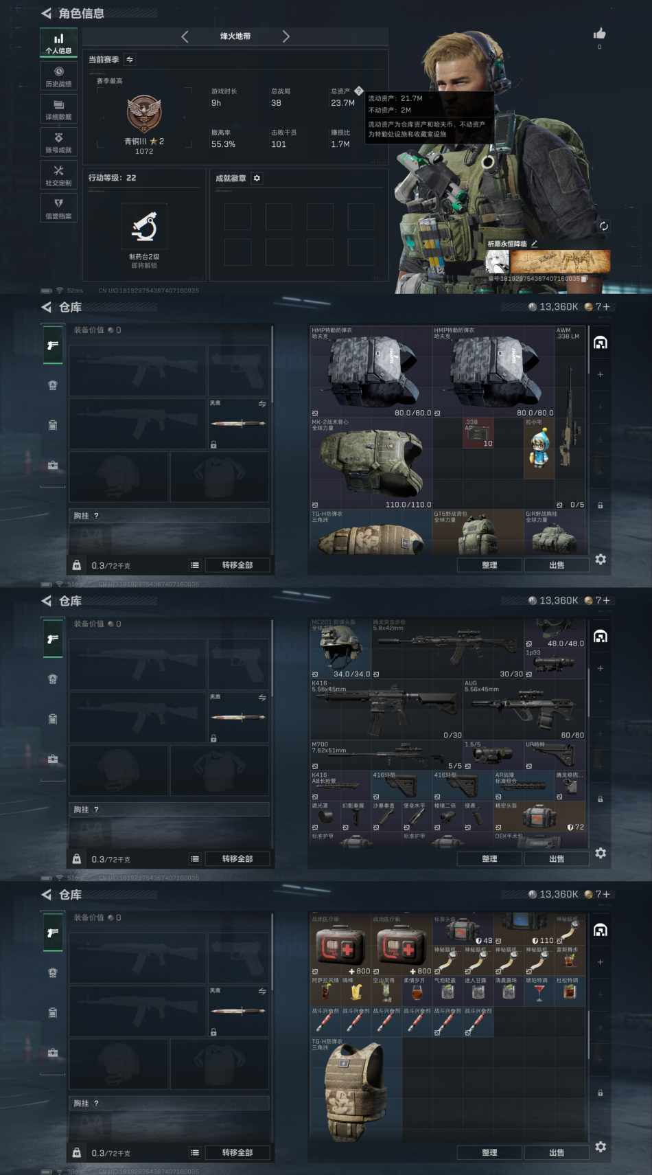 三角洲行动账号QQXXQ47++可二次0违规1太阳总资产：23.7M-哈弗币：13360k-行动等级：32 1刀皮 黑