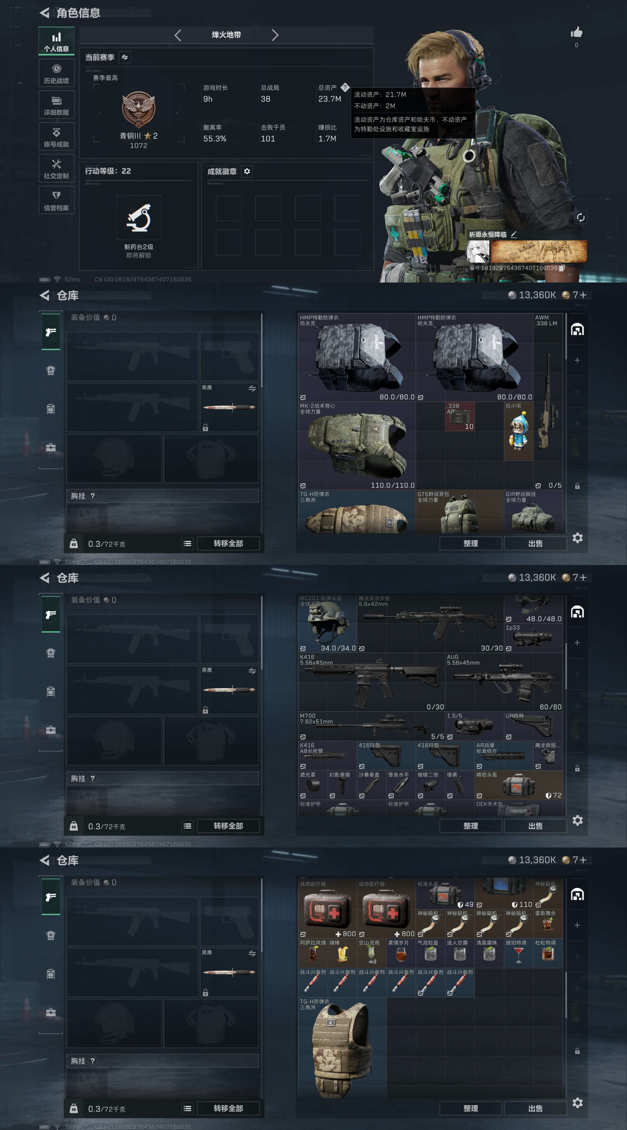 SJZCMW49328三角洲行动账号详情图2