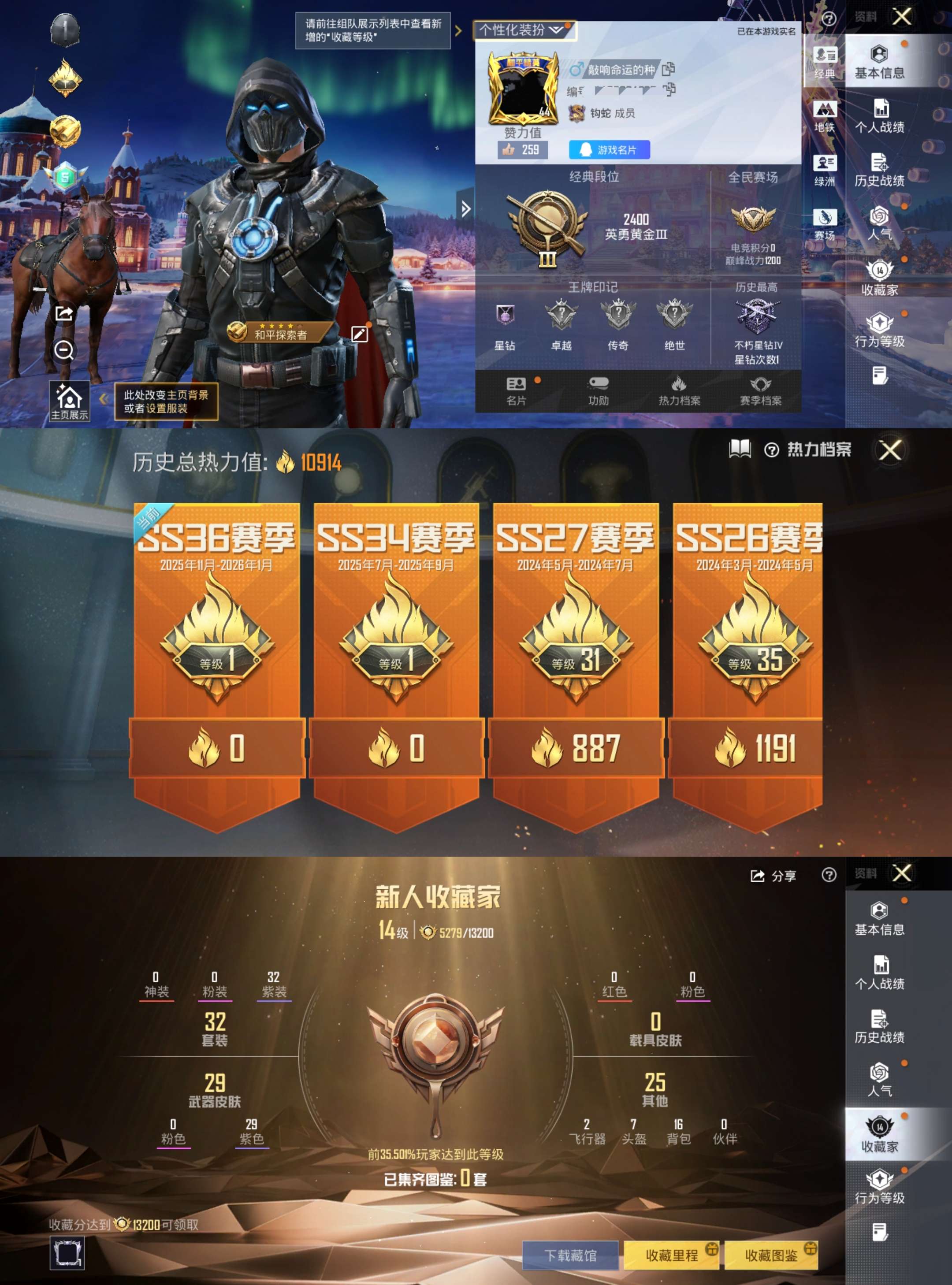 HPCMW421211和平精英账号详情图2