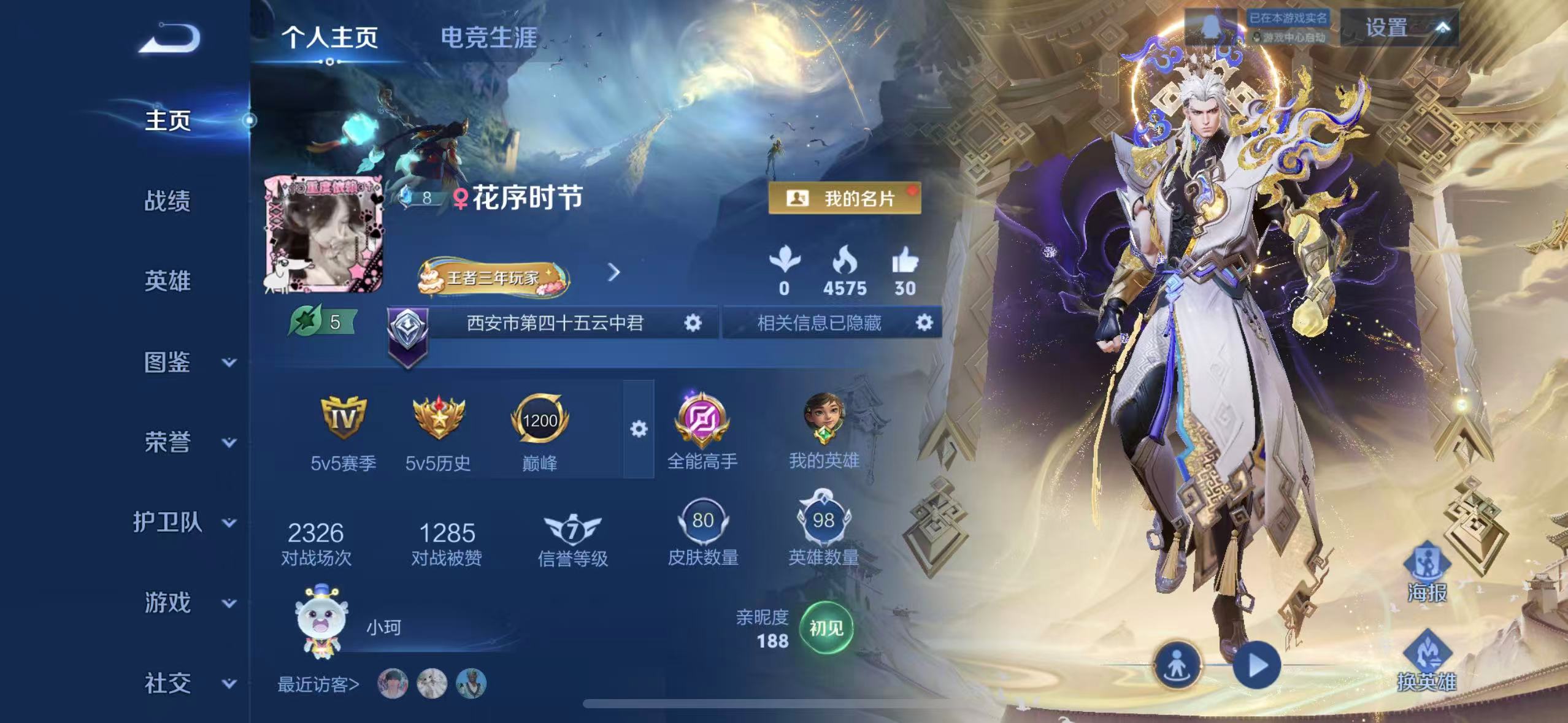 王者荣耀账号苹果QQ98英雄-80皮肤-JJ3894苹果Q--3传说【V4 可二次 3银标 对抗28段 打野21段 黄金