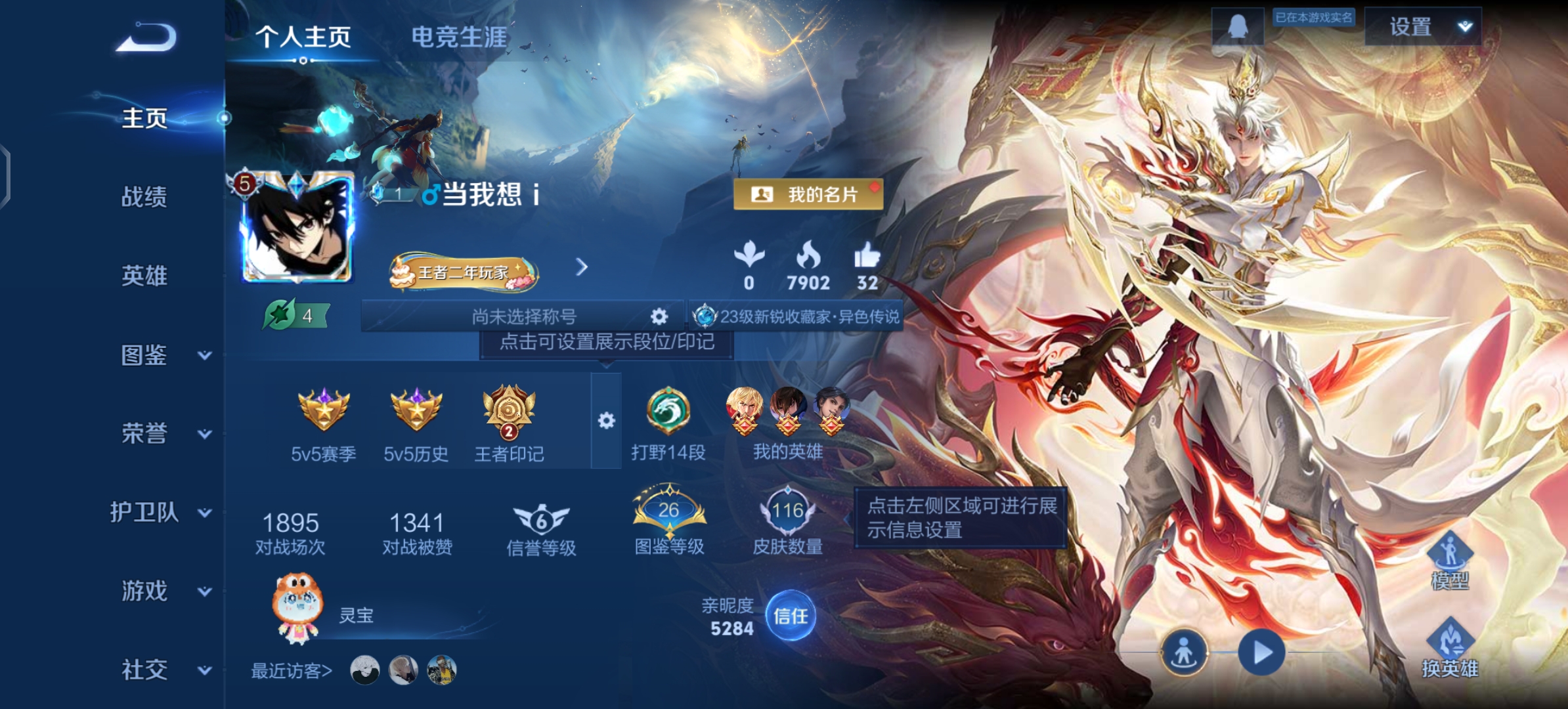 王者荣耀账号安卓QQ115英雄-116皮肤-JJ3898：安卓Q-V5-无双王者-115英雄-116皮肤-6传说【云鹰飞