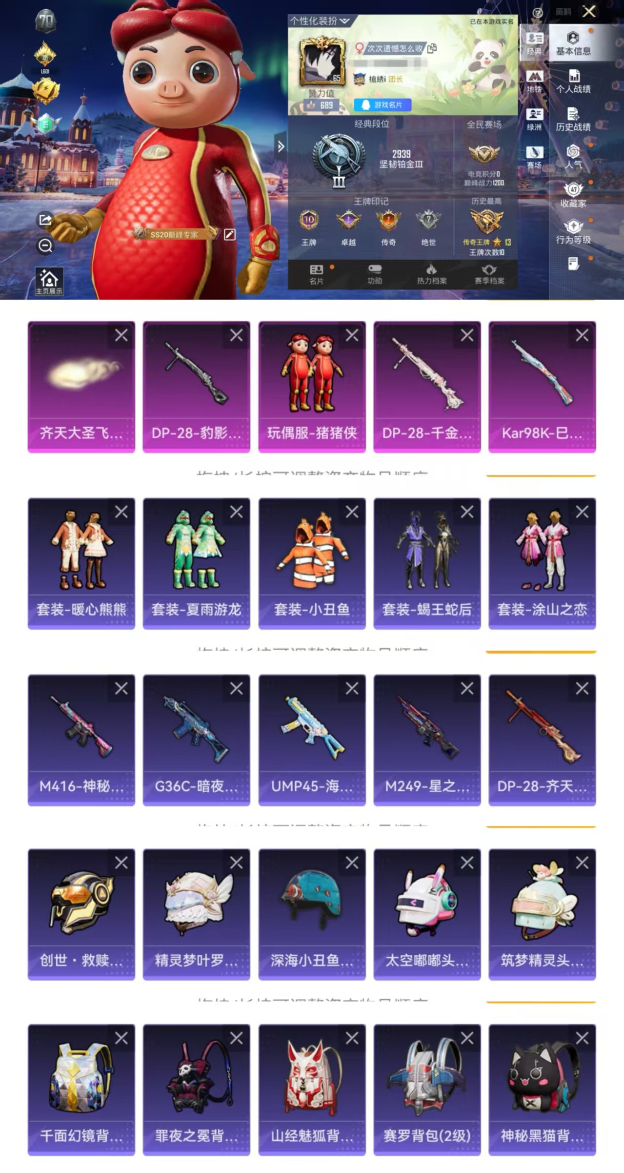 和平精英账号安卓QQ0载具-128套装-140枪皮-HM6406安卓Q区-1粉装3特效2飞行器有巡查资格-小丑鱼【10印