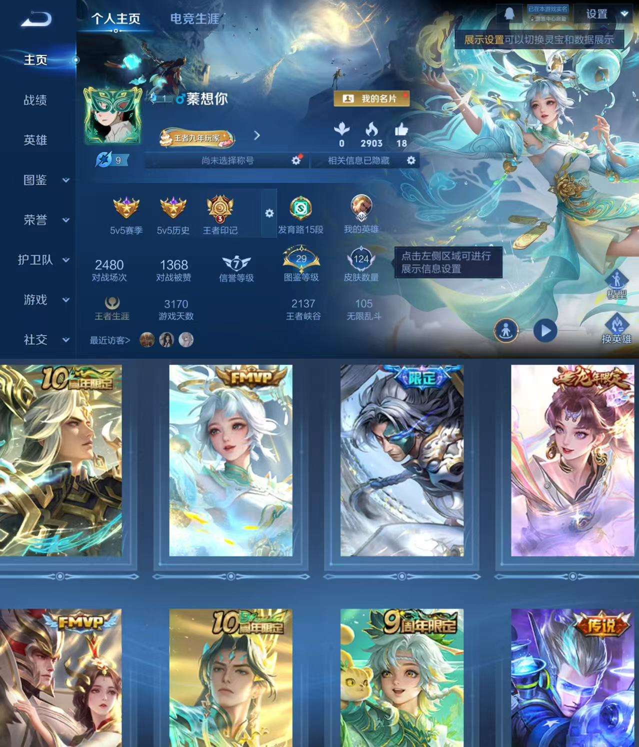 WZCMW445516王者荣耀账号详情图2