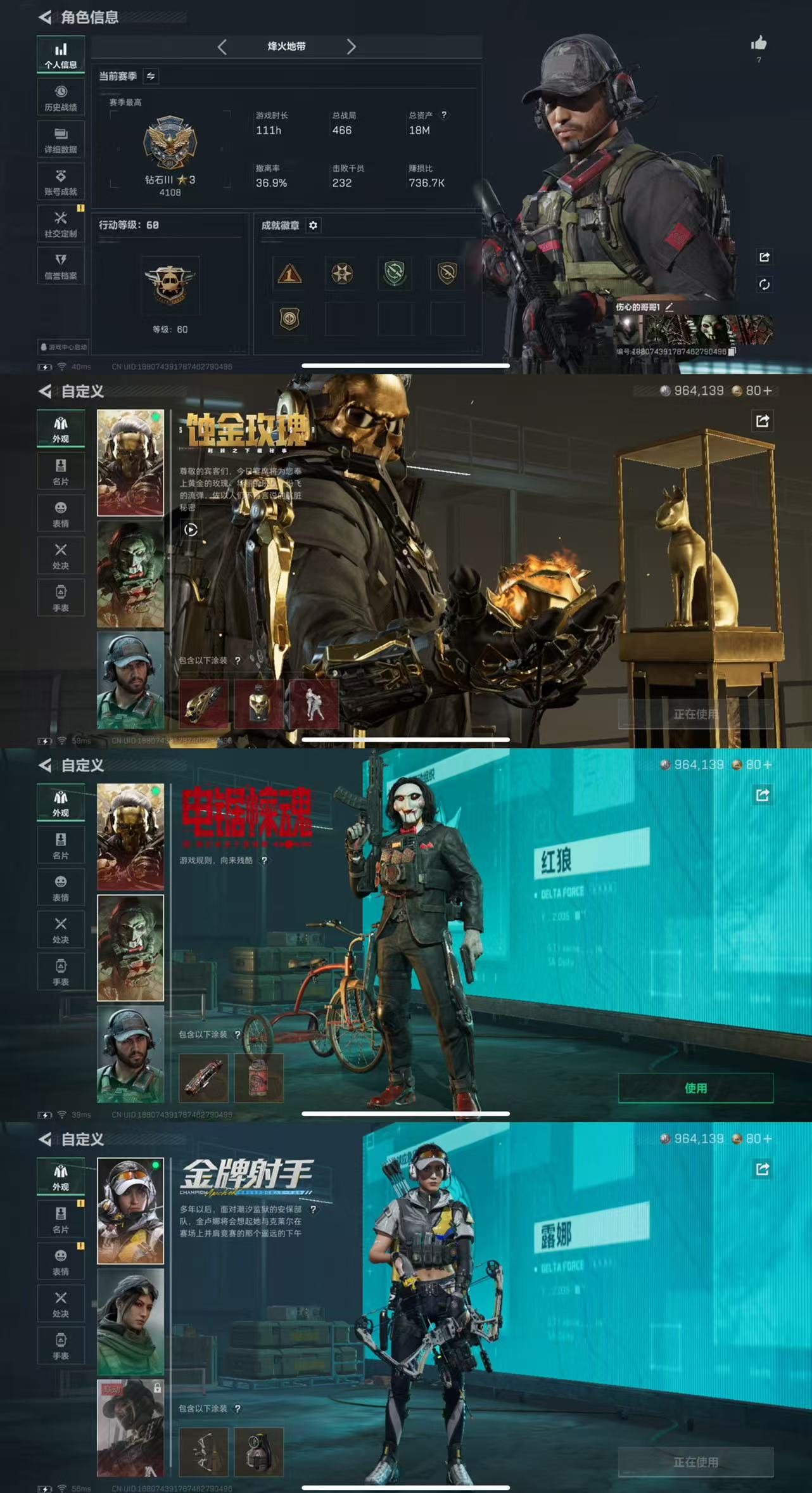 三角洲行动账号QQ194【1红皮-蚀金玫瑰-2金皮】 烽火等级60总资产18M 哈夫币2677K Q区三端互通 烽火段