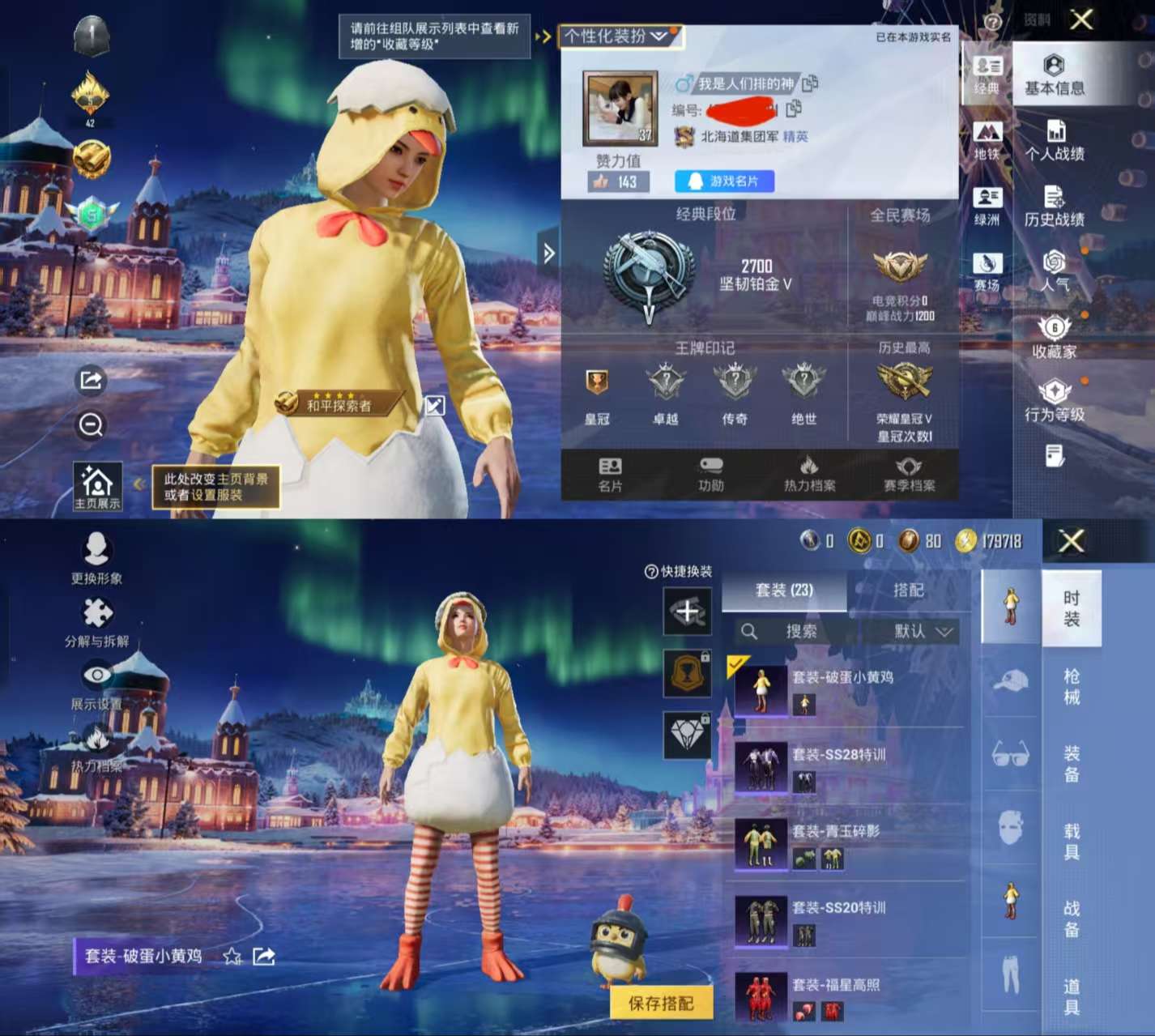 HPCMW423706和平精英账号详情图2