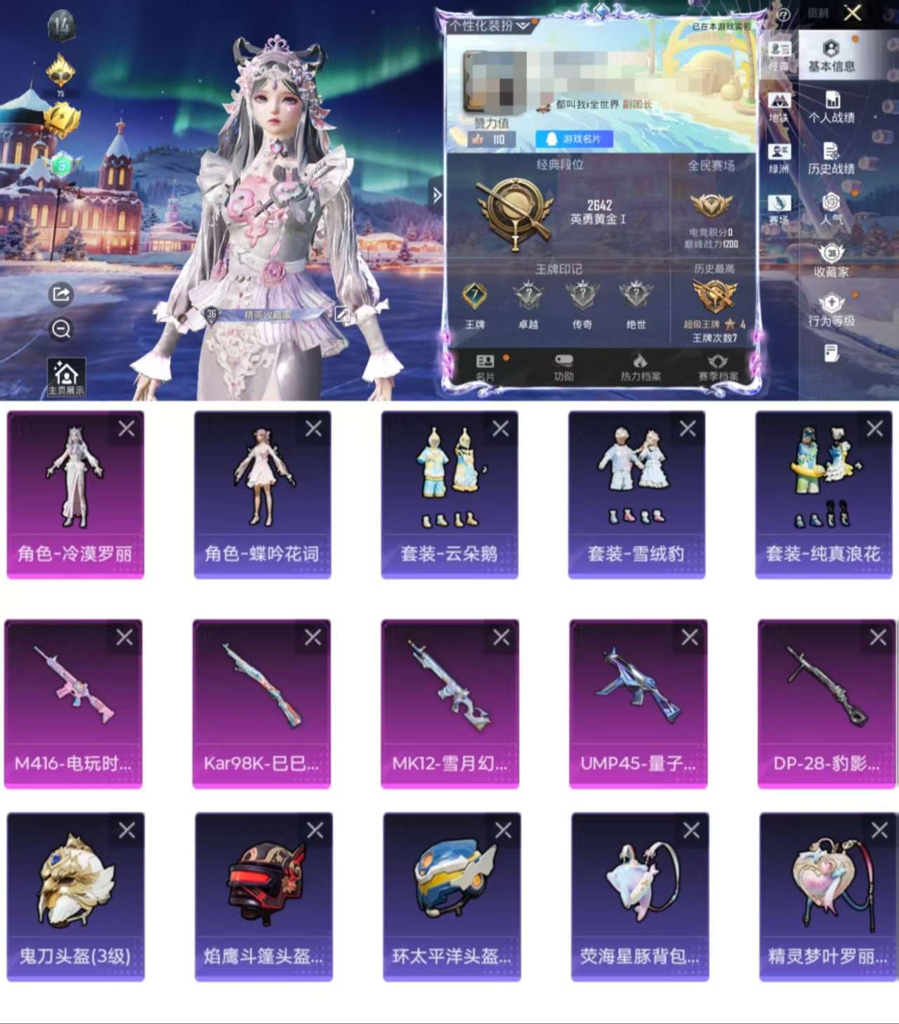 HPCMW425276和平精英账号详情图2