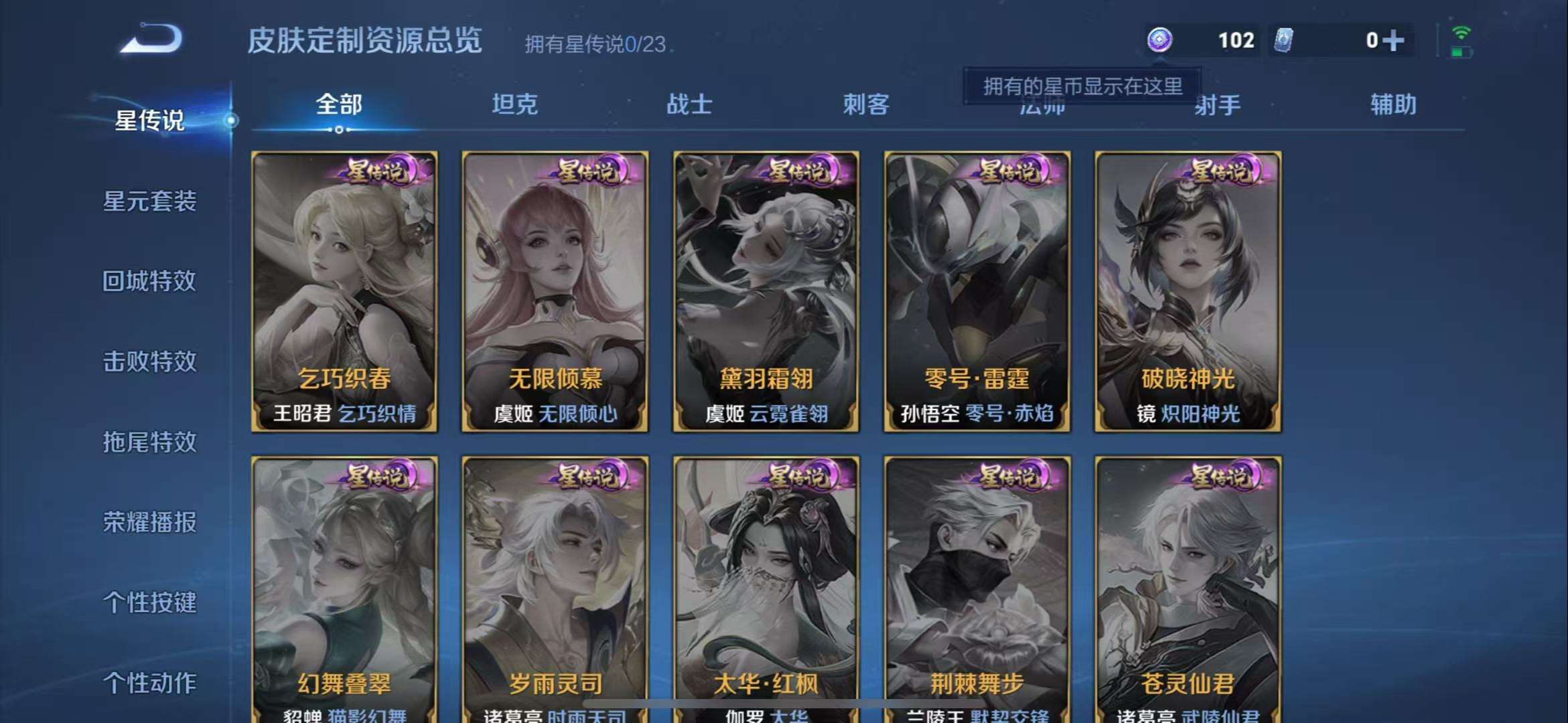 WZCMW450368王者荣耀账号详情图6