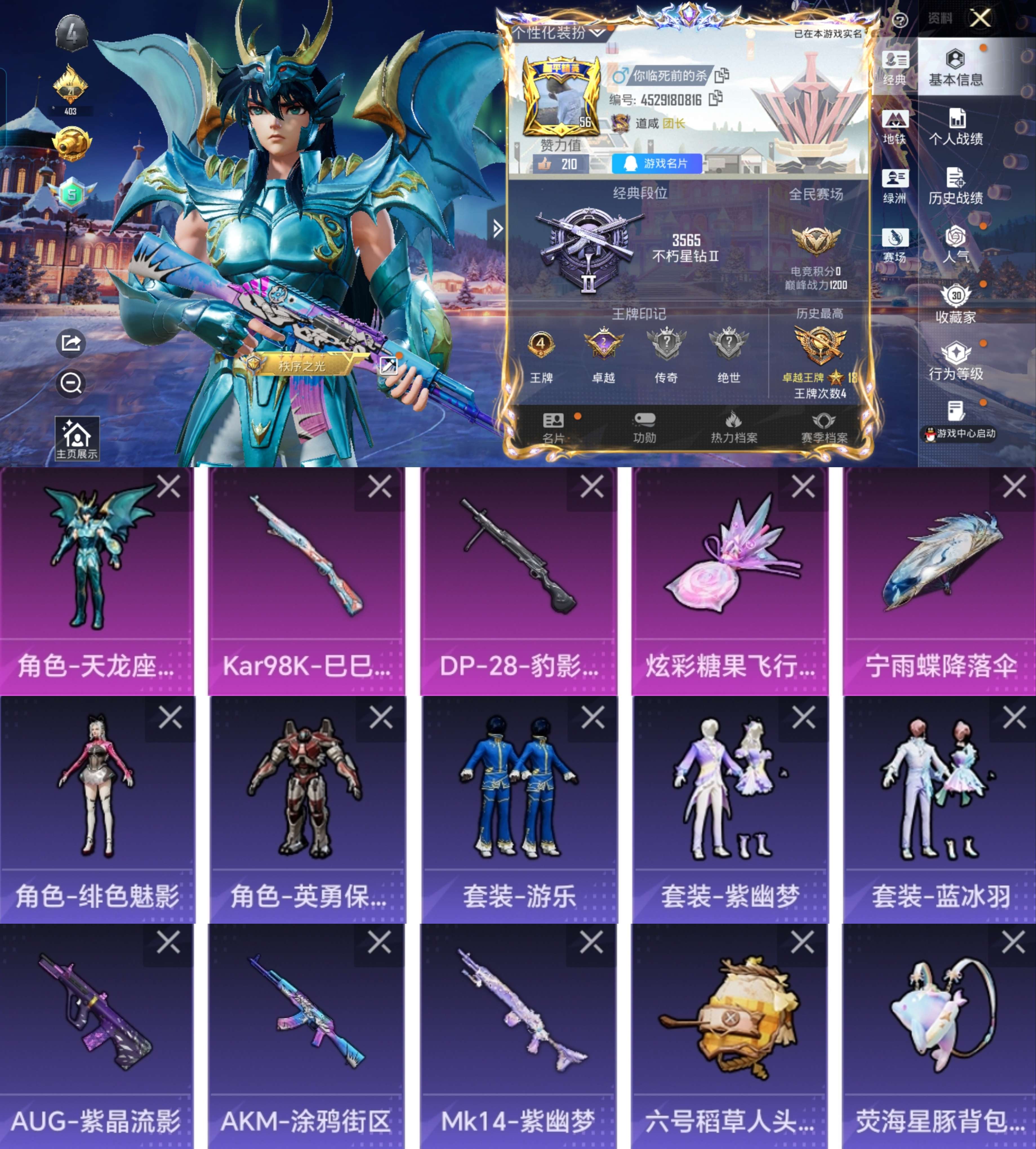 HPCMW425837和平精英账号详情图2