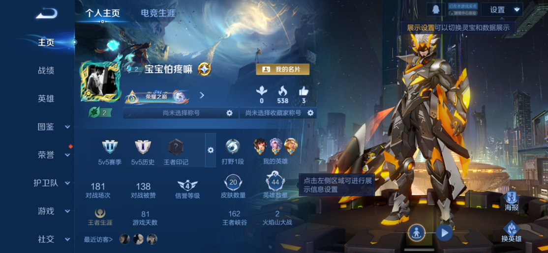 王者荣耀账号苹果QQ44英雄-20皮肤-JJ3906：苹果Q-V3-尊贵铂金II-44英雄-20皮肤-2传说【末日机甲 