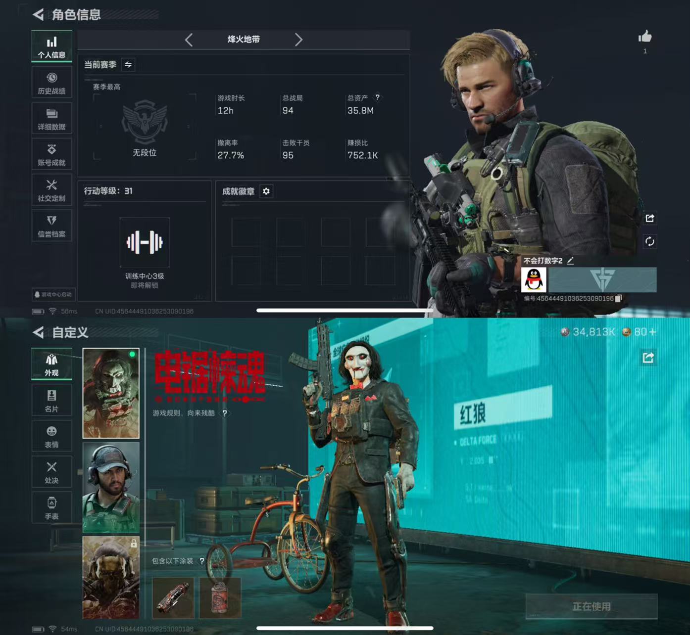 三角洲行动账号QQ196纯币号-红狼-电锯惊魂-烽火等级31总资产35M 哈夫币34813K Q区三端互通 烽火段位无【干员皮肤】红狼-电锯惊魂 【枪皮】SCAR-H战斗步枪-启航