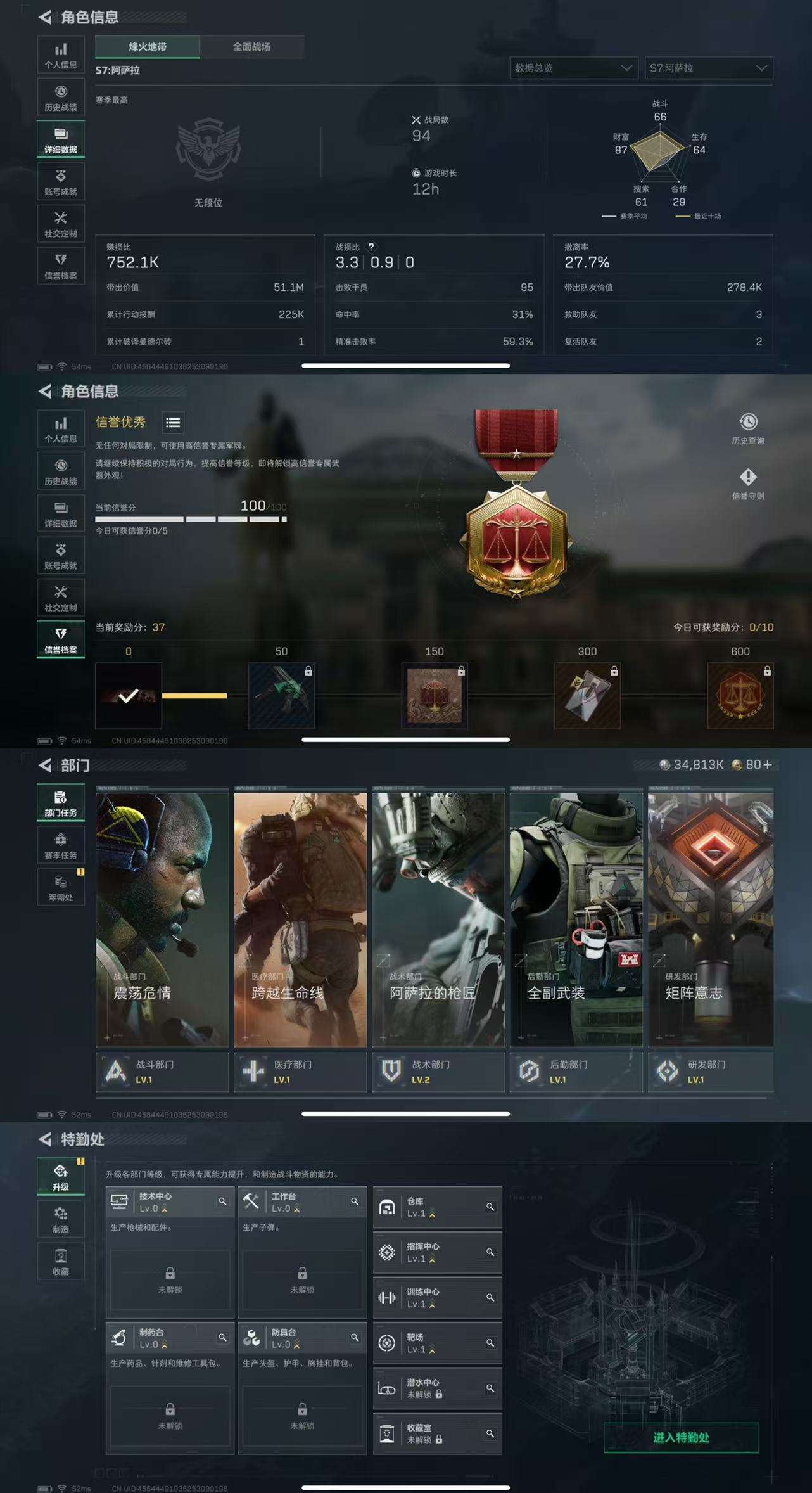 SJZCMW433228三角洲行动账号详情图4