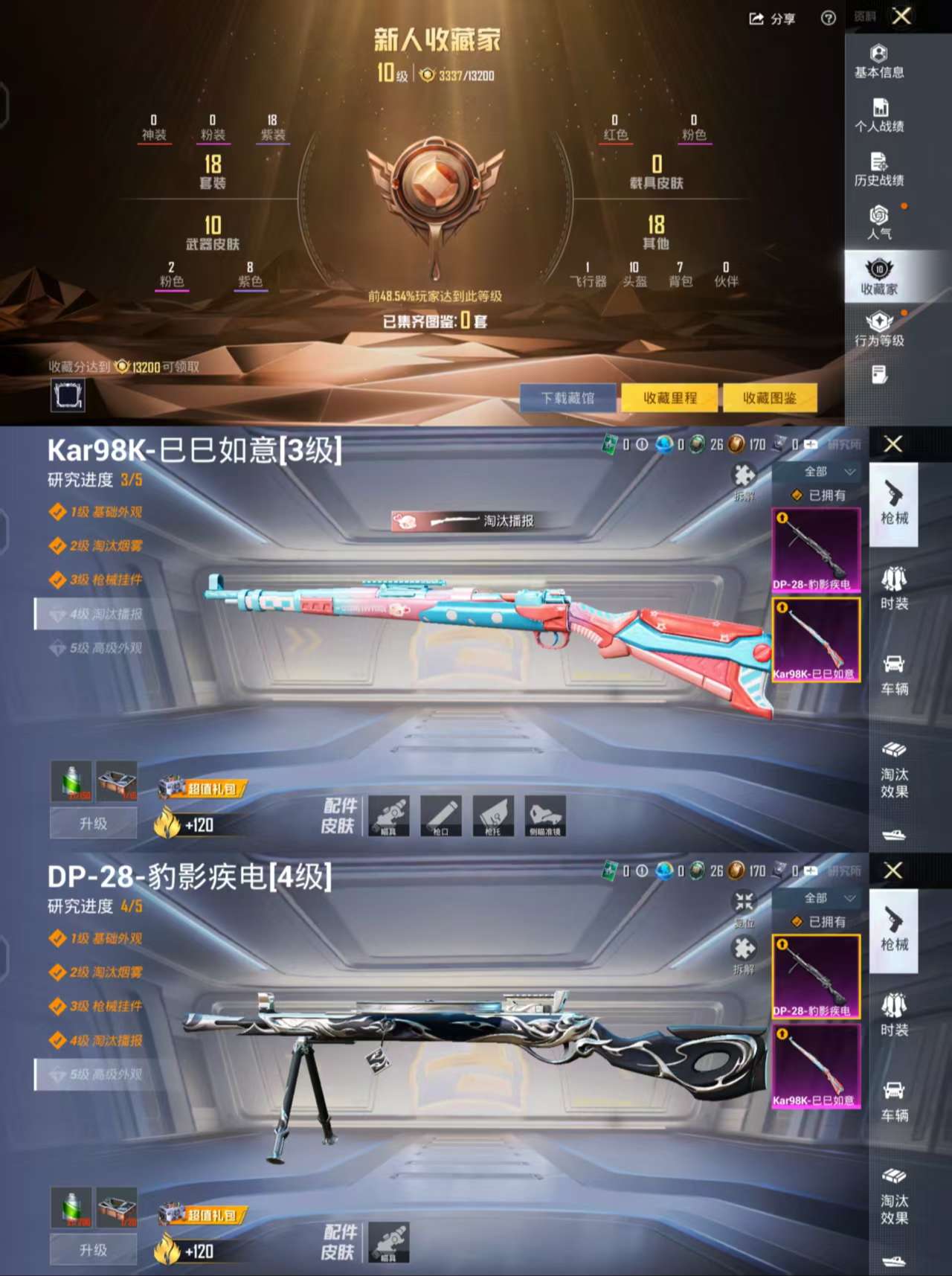 HPCMW427075和平精英账号详情图3