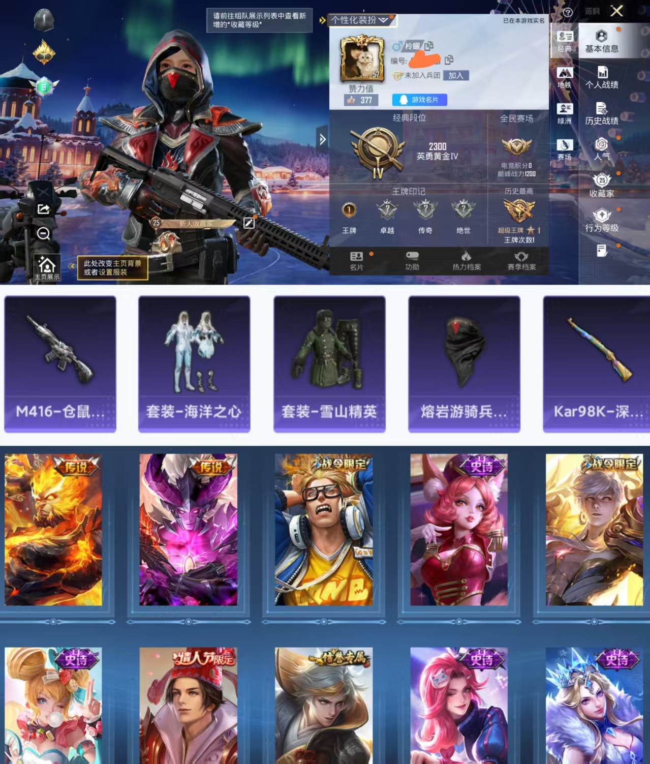 和平精英账号安卓QQ0载具-55套装-70枪皮-HX8673【吃鸡王者连体号-王者77皮肤2传说-M416-仓鼠灰灰-熔