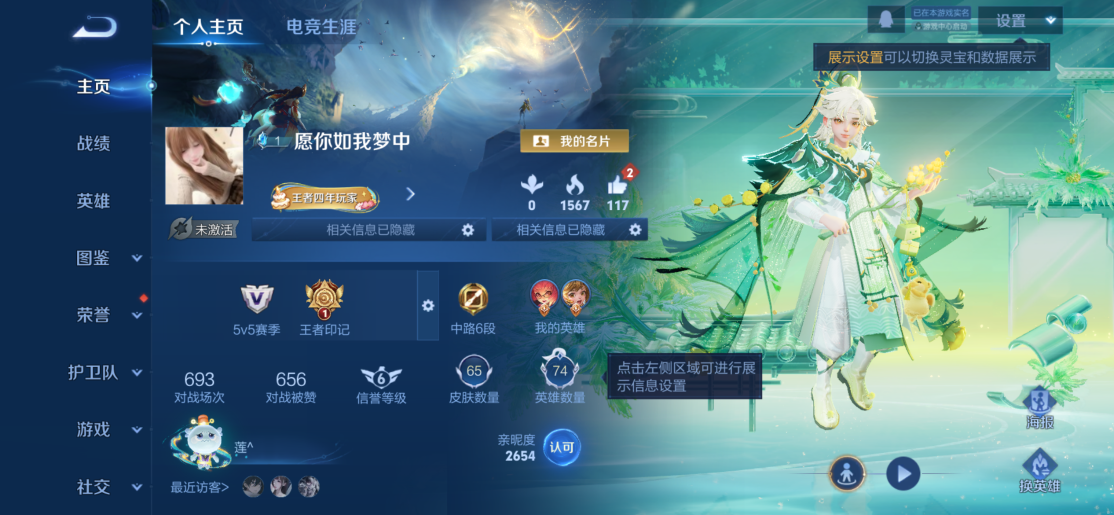 王者荣耀账号苹果QQ74英雄-65皮肤-JJ3908：苹果Q-V3-永恒钻石V-74英雄-65皮肤-鸣野蒿 -1传说-8