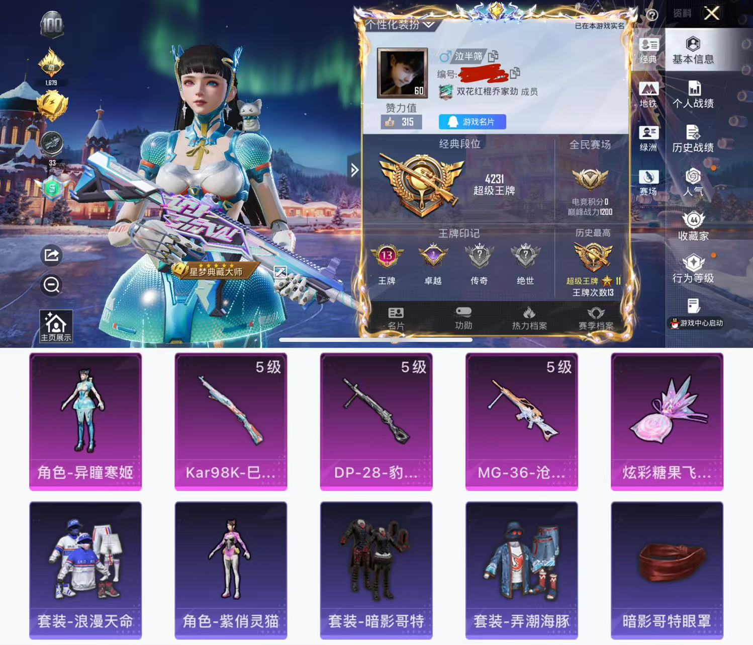 和平精英账号苹果QQ0载具-113套装-142枪皮-HX8683【身法素材号-13王牌印记-暗影哥特-113套装142枪