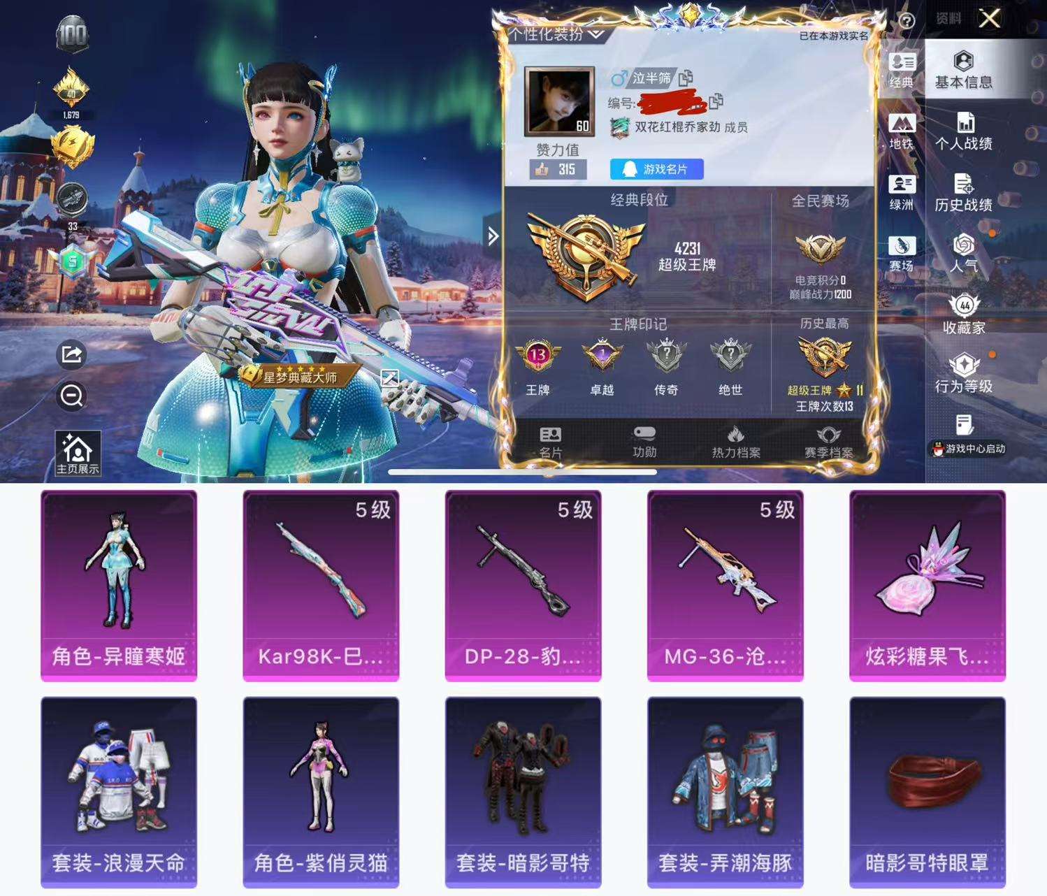 HPCMW462651和平精英账号详情图2