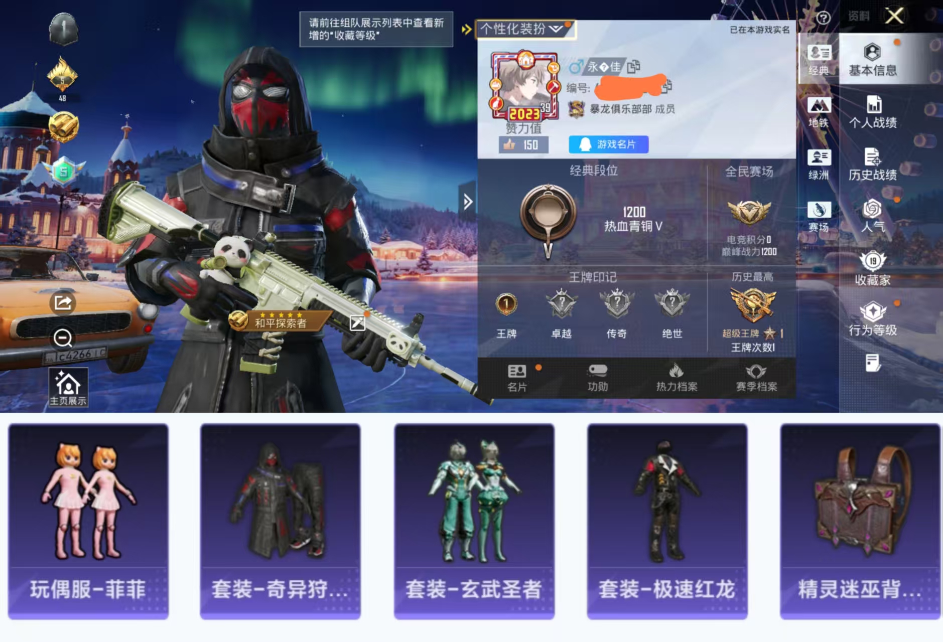 和平精英账号安卓QQ0载具-43套装-50枪皮-HX8677【身法素材号-奇异狩猎者-地铁38天赋点-43套装50枪皮 