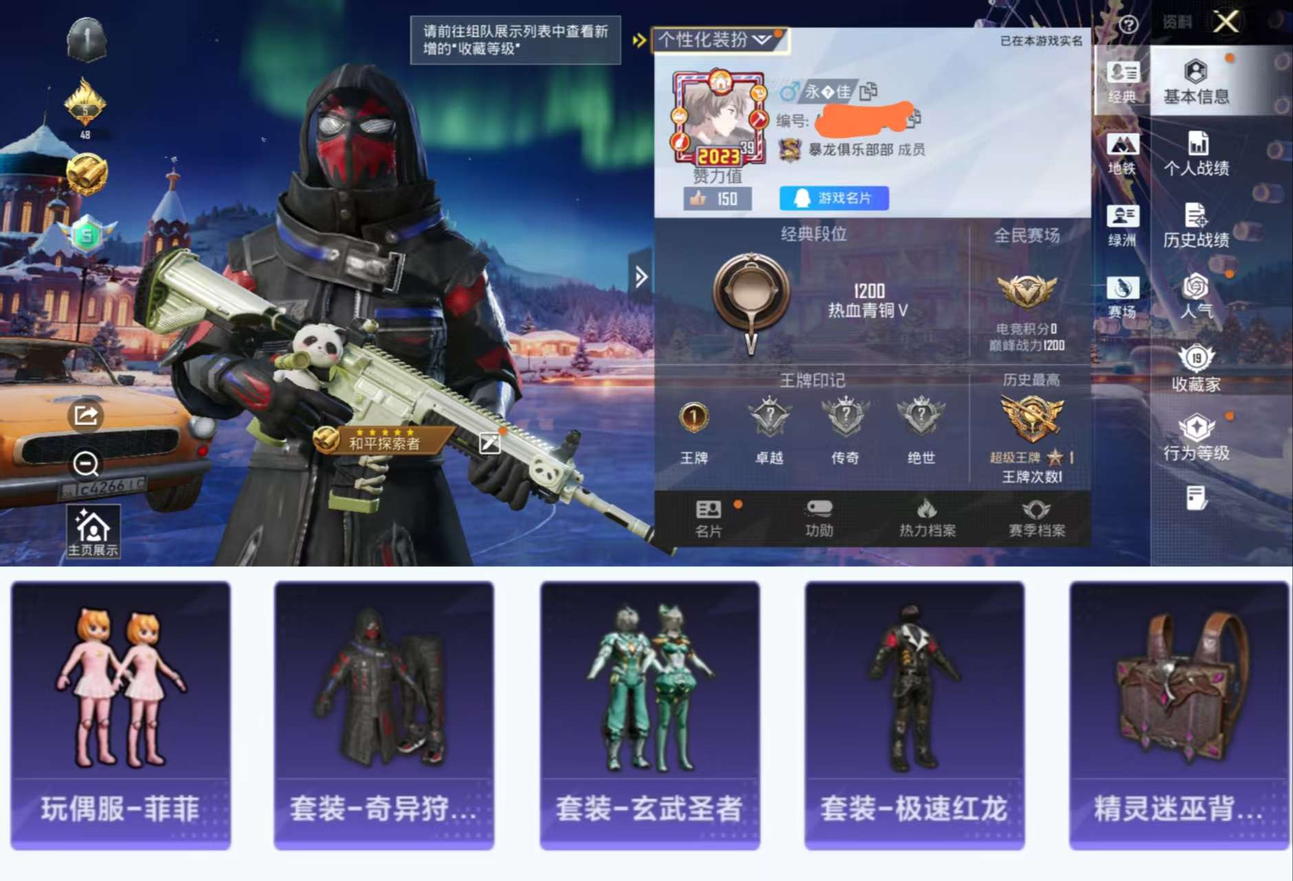 HPCMW427095和平精英账号详情图2 HPCMW427095和平精英账号详情图2