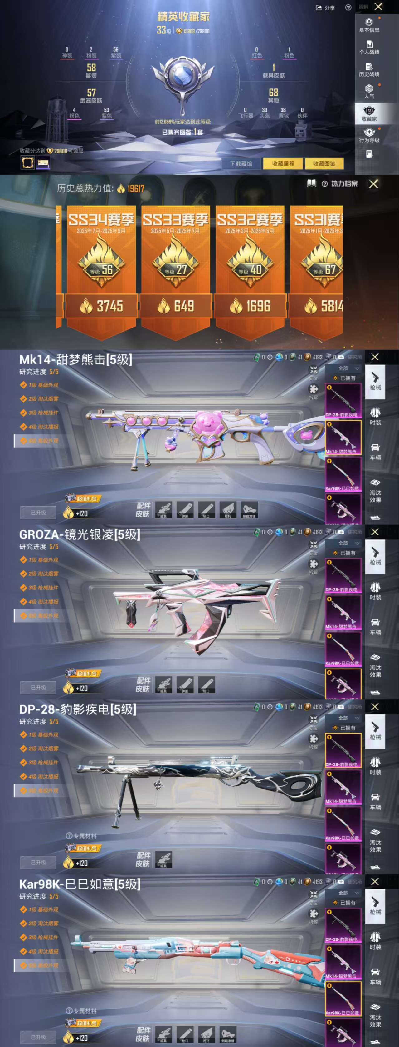 HPCMW455405和平精英账号详情图3