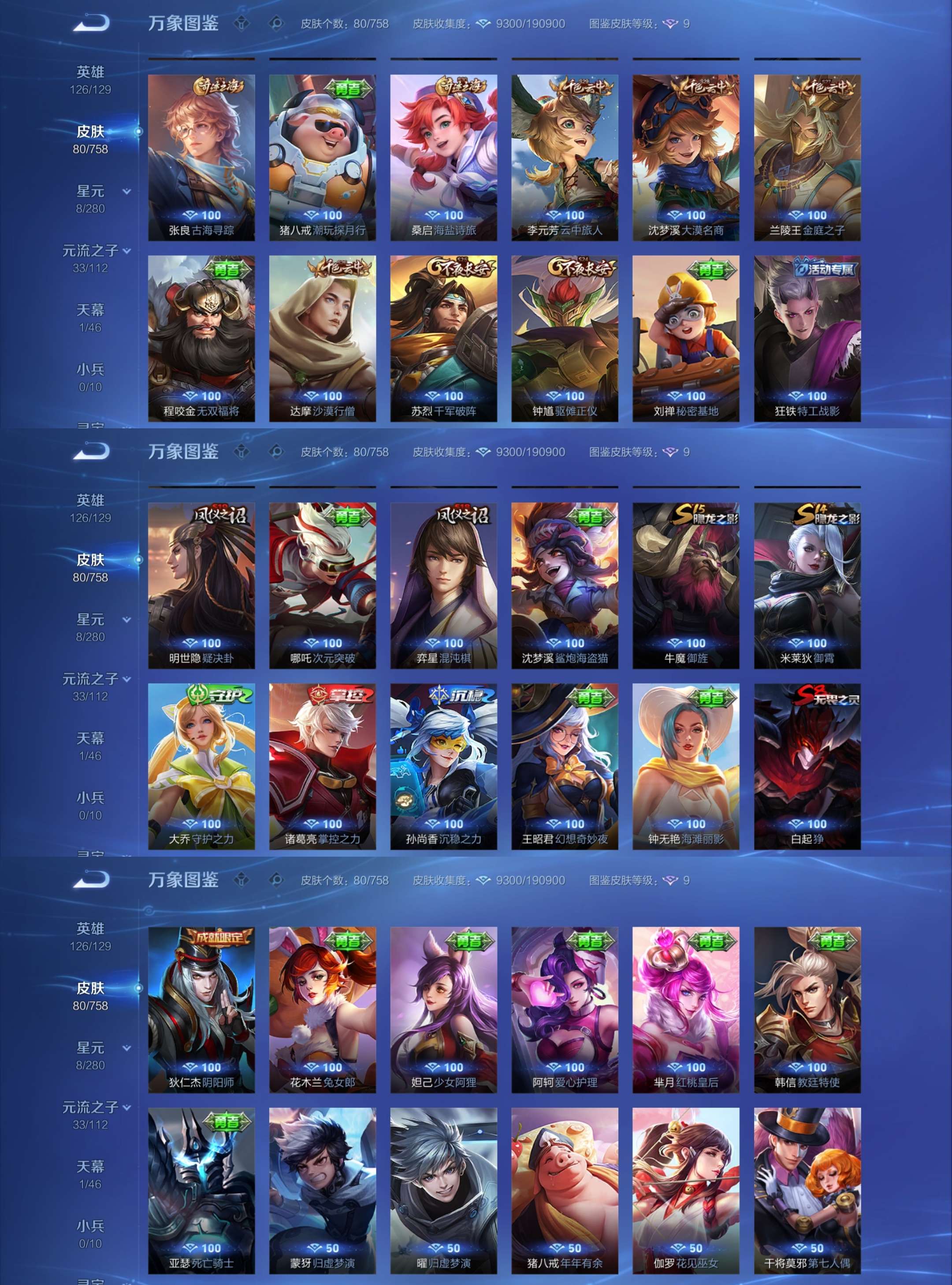 WZCMW453696王者荣耀账号详情图3