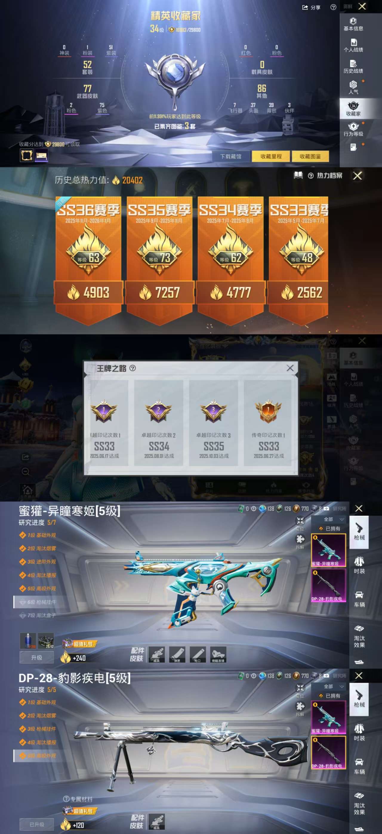 HPCMW429404和平精英账号详情图3