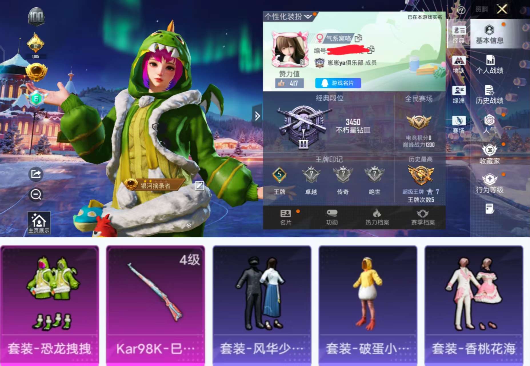 HPCMW429417和平精英账号详情图2 HPCMW429417和平精英账号详情图2