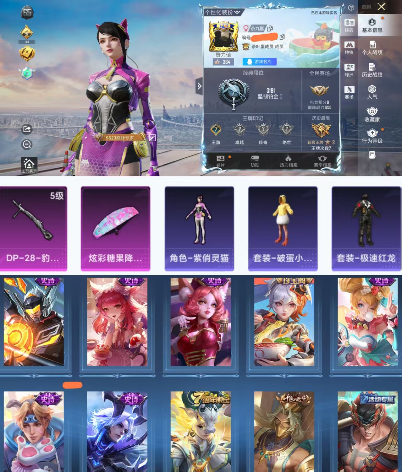 和平精英账号安卓QQ0载具-69套装-72枪皮-HX8692【吃鸡王者一体号-7王牌印记-1特效枪1角色-角色-紫俏灵猫