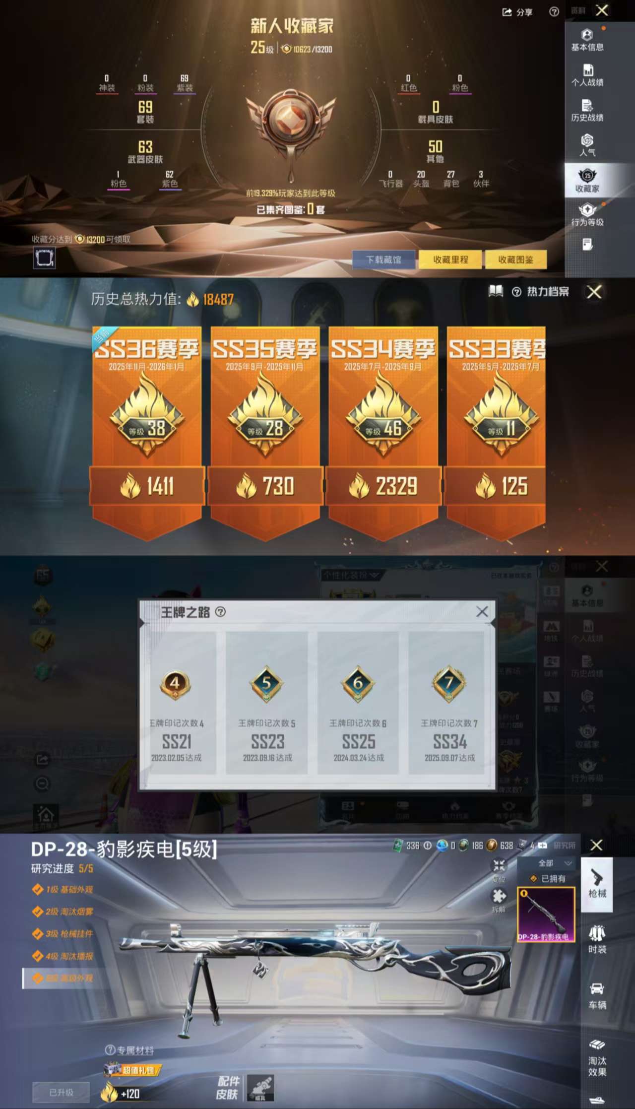 HPCMW429420和平精英账号详情图3