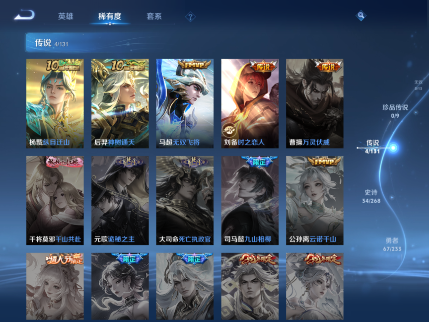 WZCMW459524王者荣耀账号详情图4