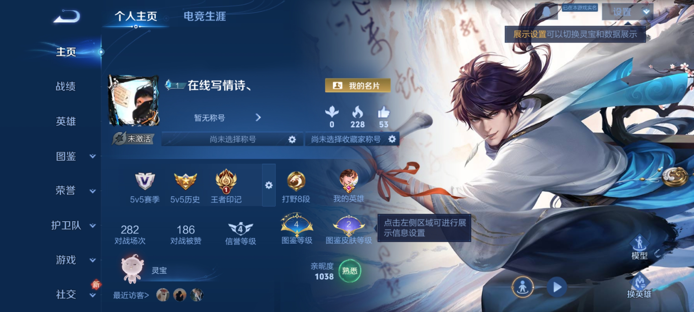 王者荣耀账号安卓QQ36英雄-21皮肤-JJ3912：安卓Q-V4-永恒钻石V-36英雄-21皮肤-【逐花归海 诗剑行 