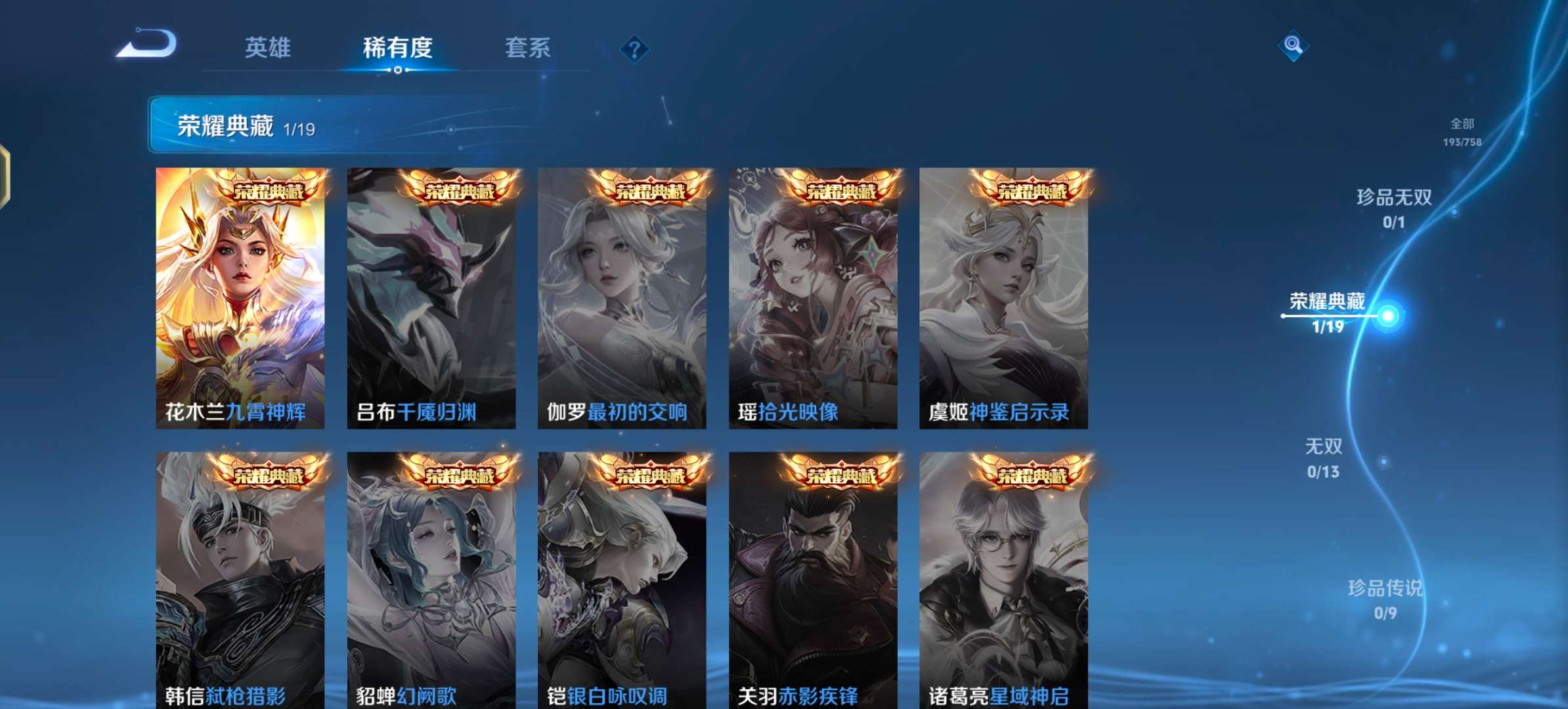 WZCMW464471王者荣耀账号详情图3