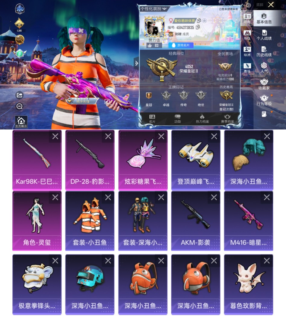 和平精英账号安卓QQ0载具-42套装-62枪皮-qz198身法号小丑鱼双马尾-1粉装-2特效枪-地铁42点天赋-2太阳q