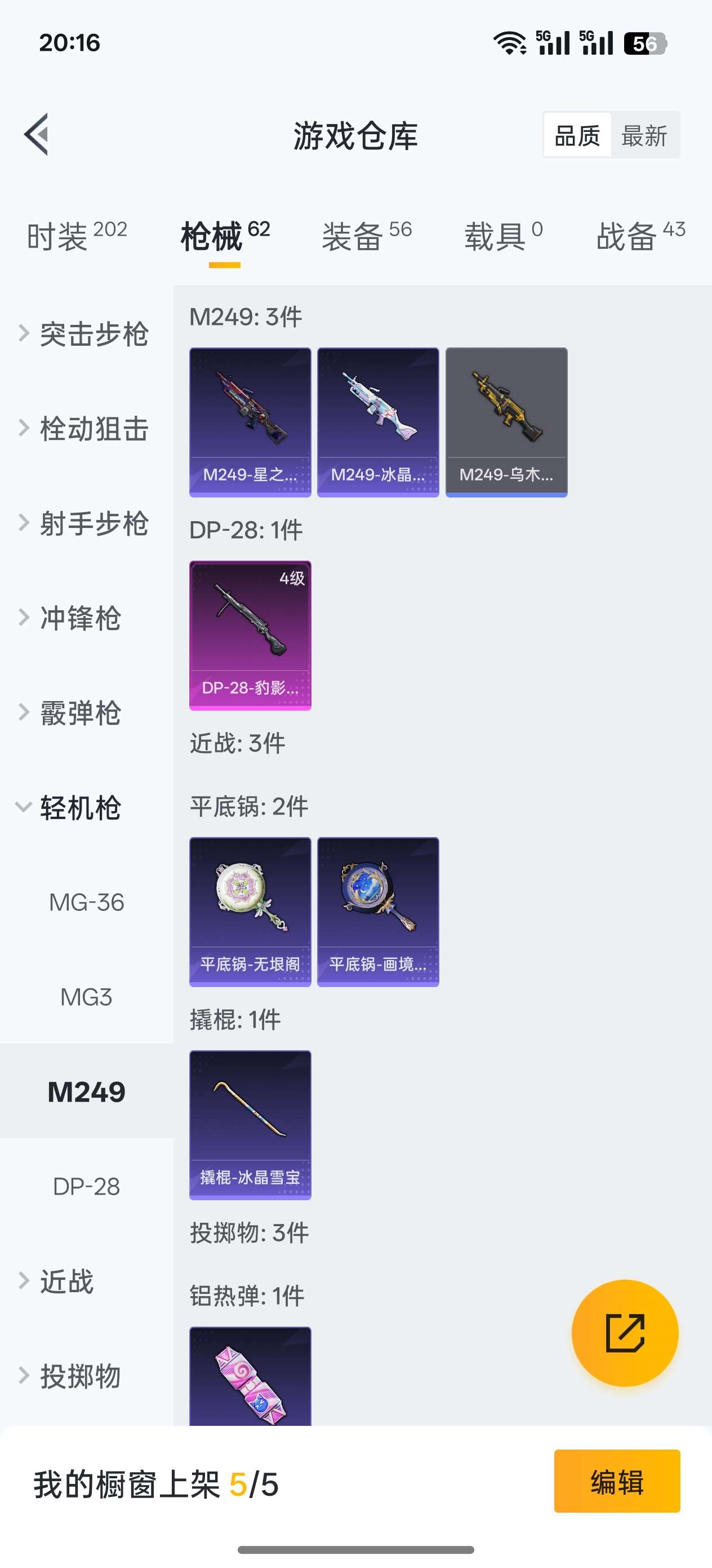 HPCMW454394和平精英账号详情图6