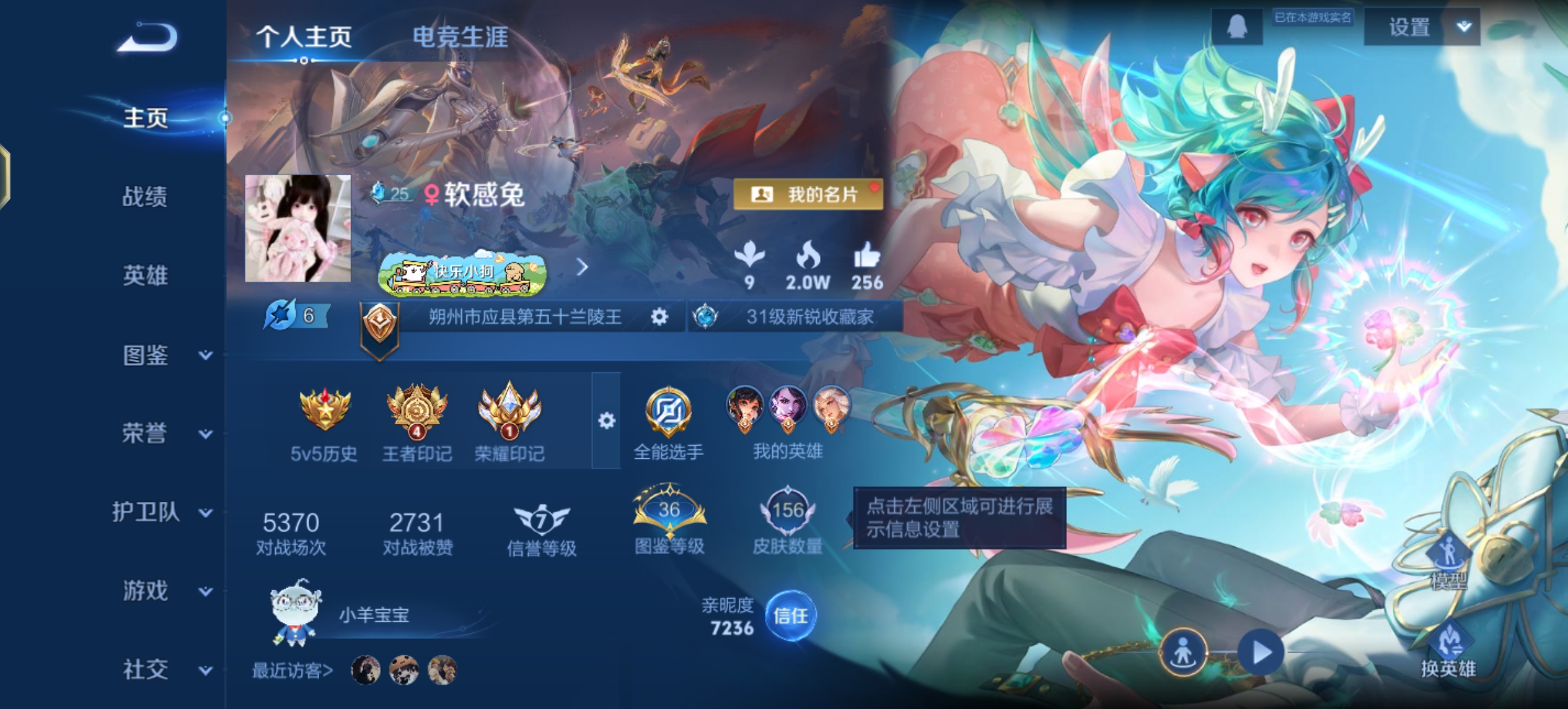 王者荣耀账号安卓QQ126英雄-156皮肤-JJ3917：安卓Q 女号 -V7-至尊星耀V-126英雄-156皮肤-6传