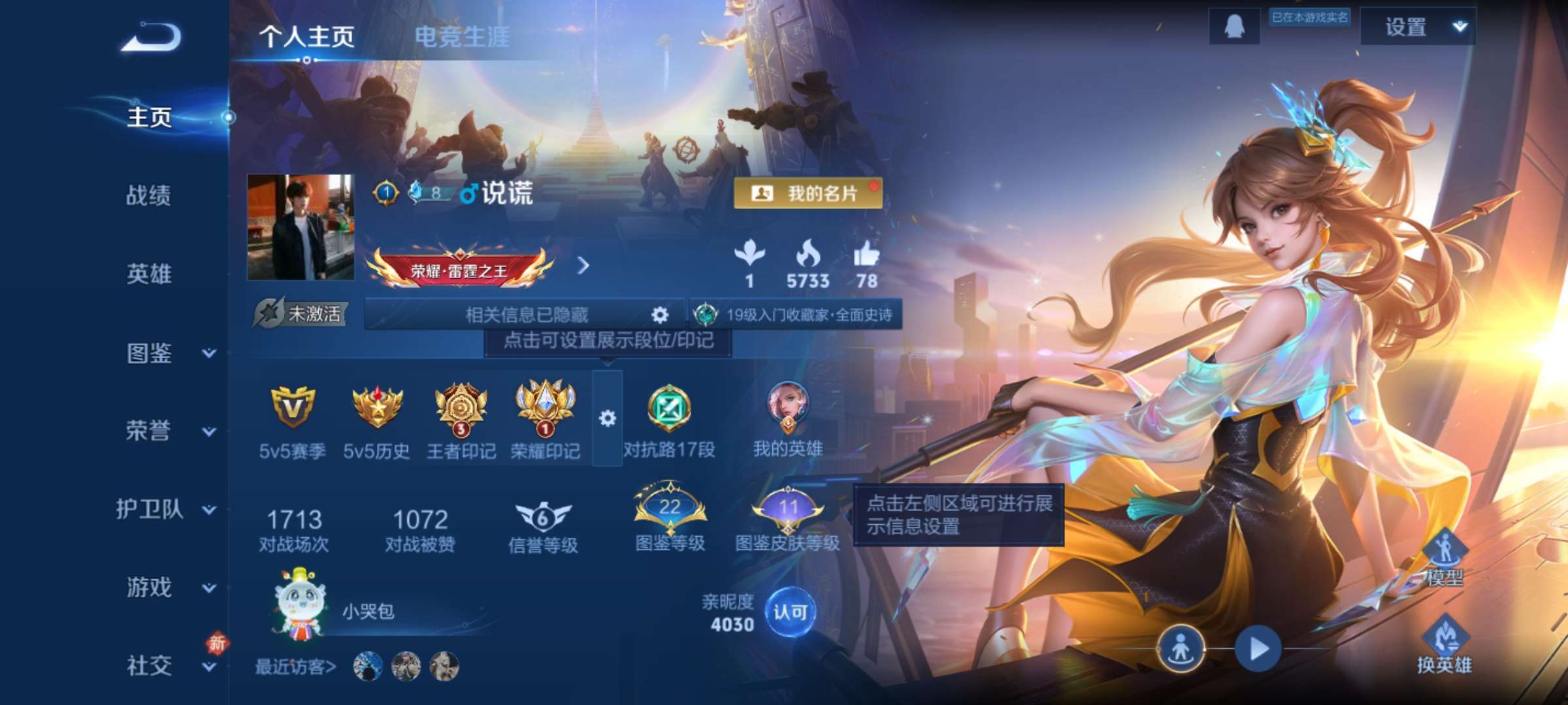 WZCMW464487王者荣耀账号详情图2