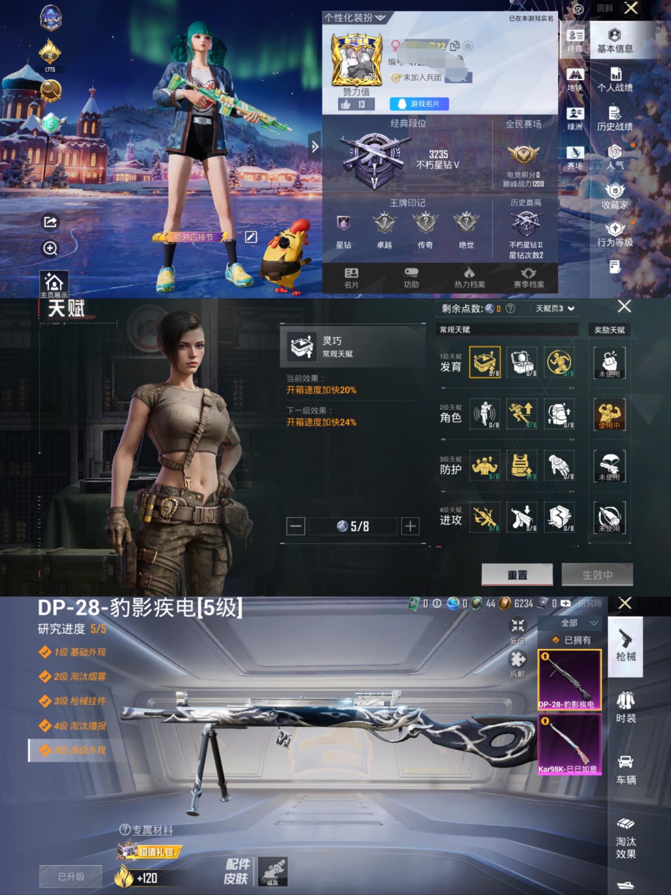 和平精英账号安卓QQ0载具-29套装-42枪皮-【2特效枪】 DP-28-豹影疾电 5级 Kar98K-巳巳如意 5级 