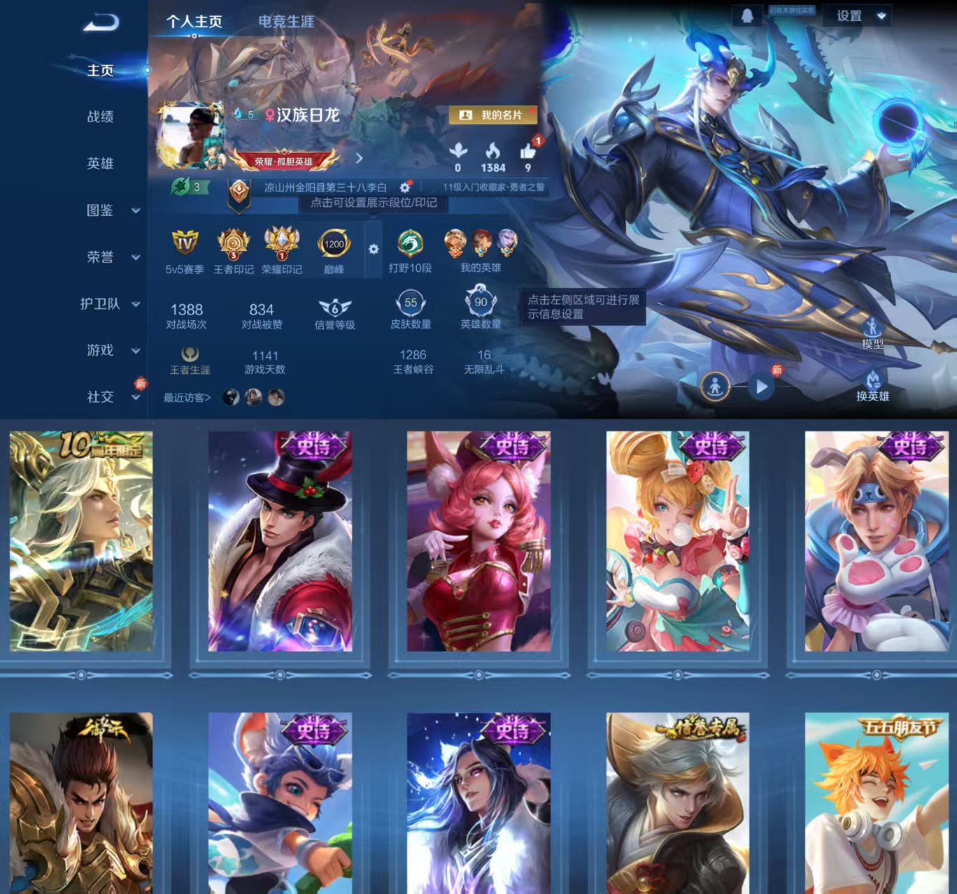 王者荣耀账号安卓QQ90英雄-54皮肤-HXX1752【55皮肤1传说15史诗16限定】Q等级20（1太阳）安卓Q-V3