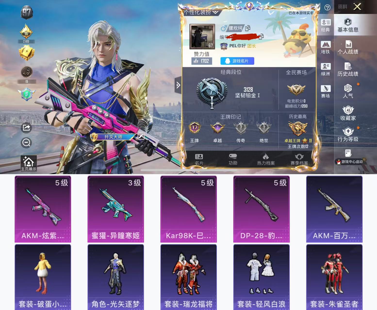 和平精英账号苹果QQ0载具-125套装-146枪皮-HX8721【身法素材号-12王牌印记4特效枪1角色1稀有25套装1