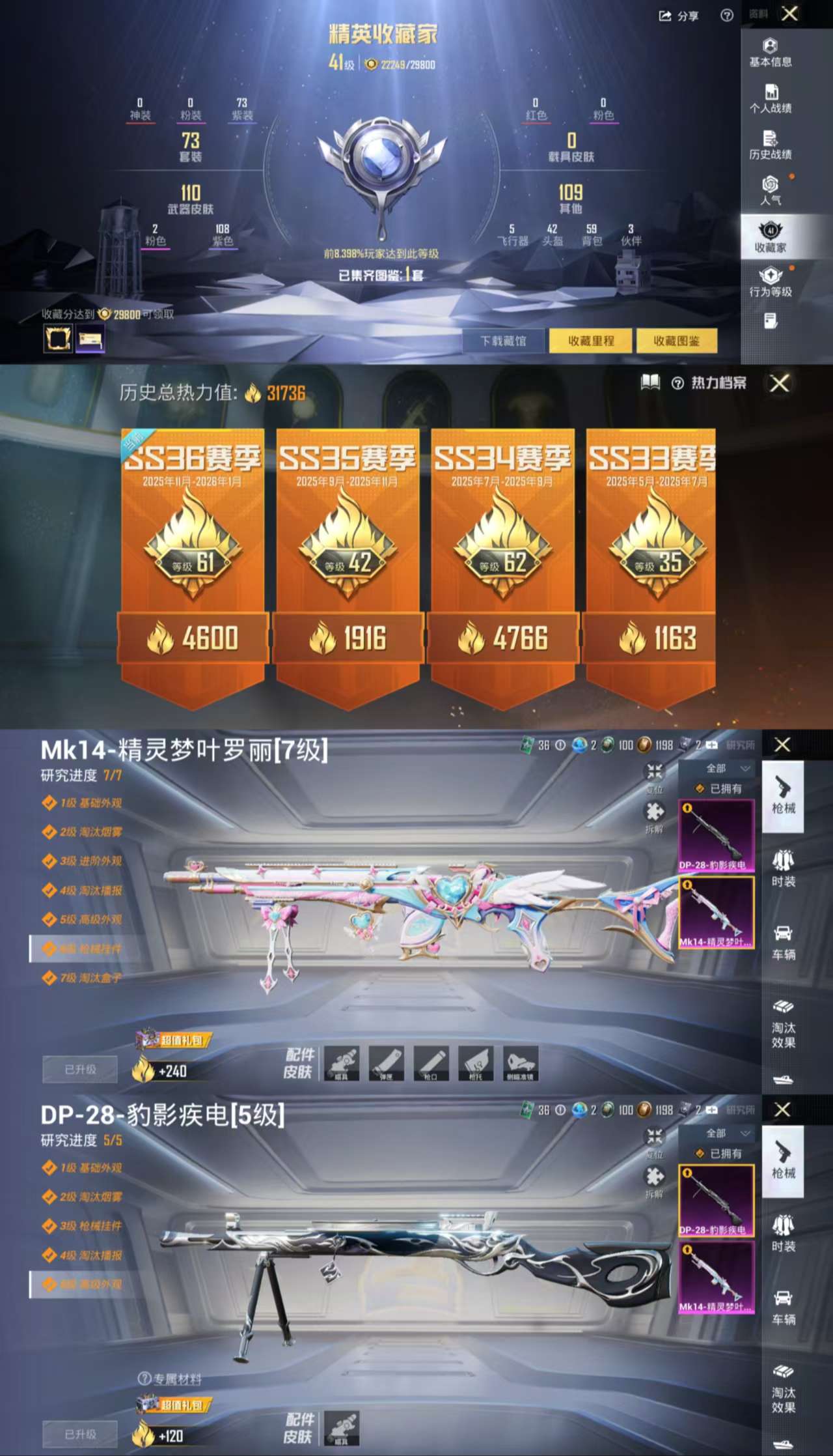 HPCMW455178和平精英账号详情图3