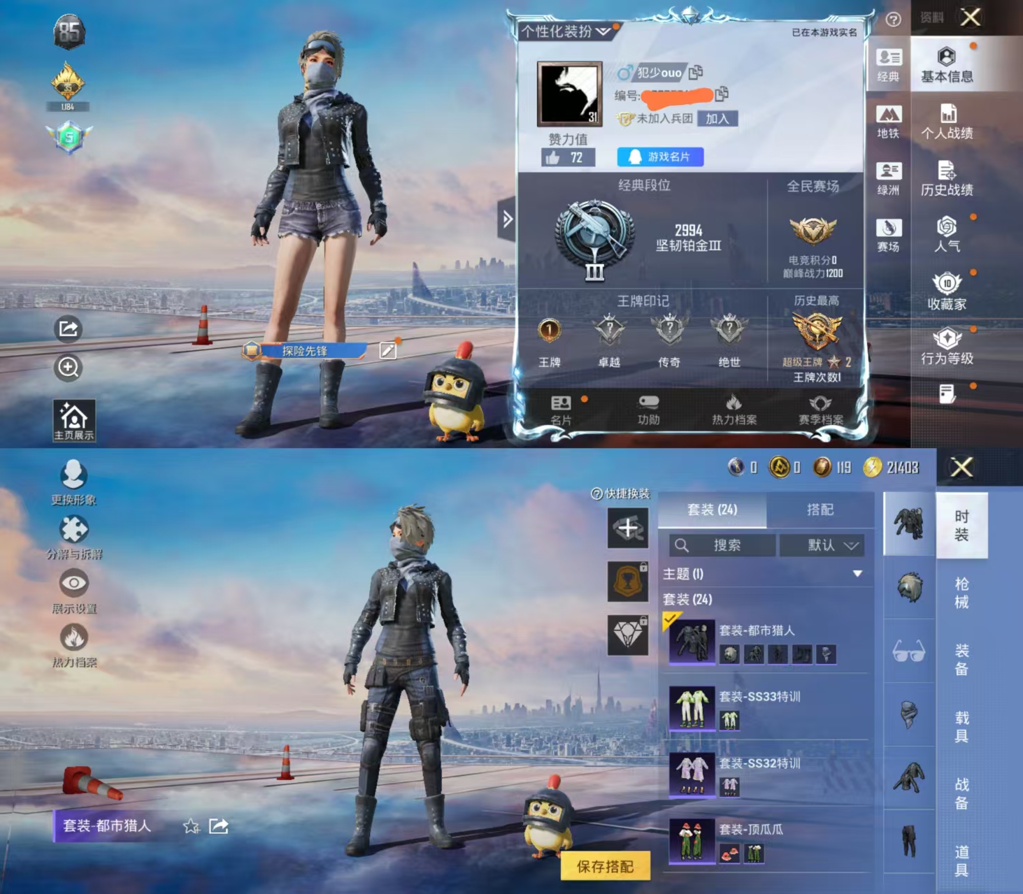 和平精英账号安卓QQ0载具-24套装-15枪皮-HX8725【都市猎人身法号-1特效枪1飞行器-炫彩糖果飞行器 】安卓Q