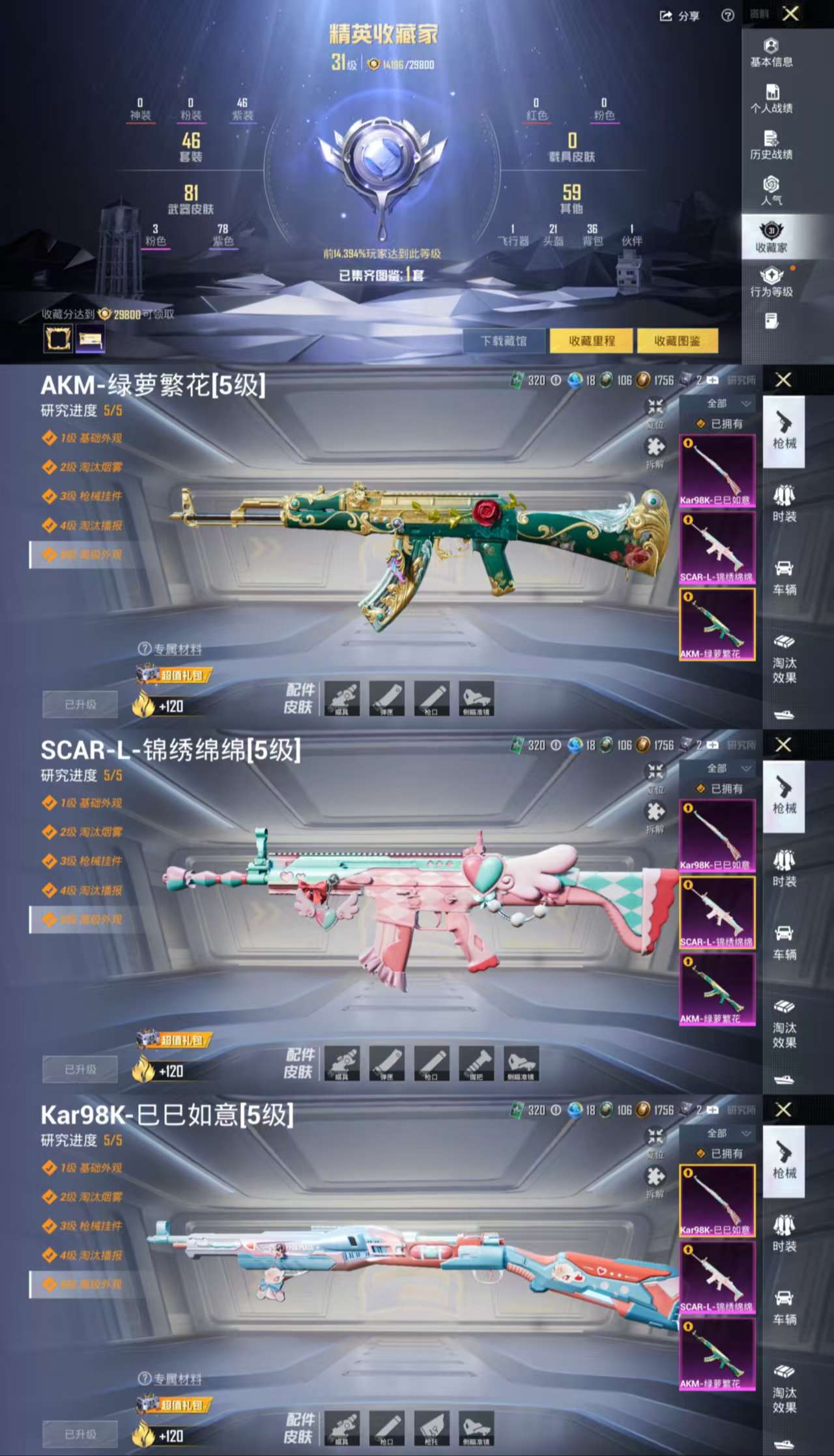 HPCMW455124和平精英账号详情图4