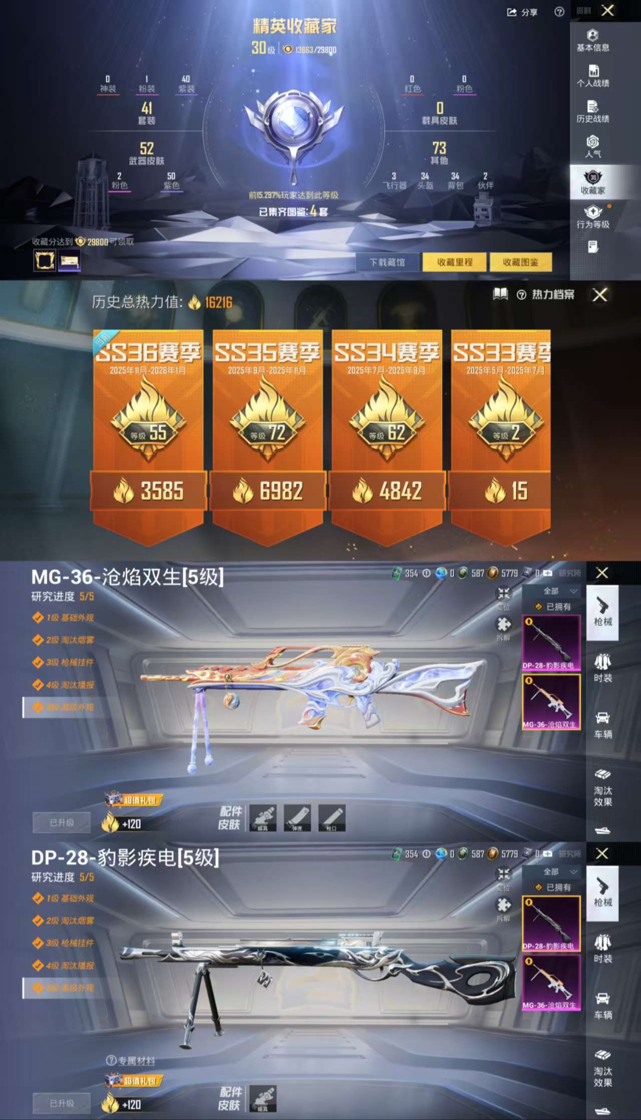 HPCMW462693和平精英账号详情图3