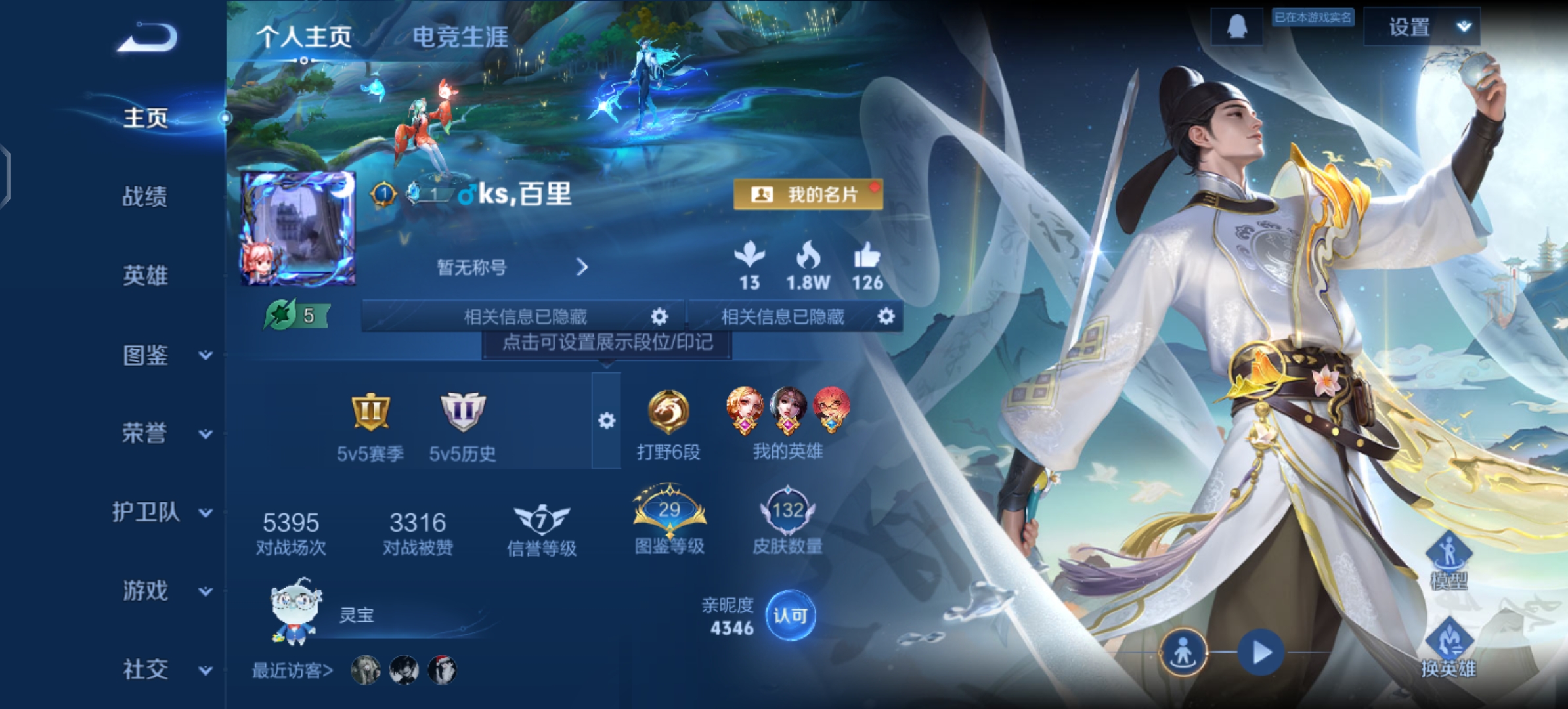 王者荣耀账号安卓QQ121英雄-132皮肤-JJ3930：安卓Q-V5-荣耀黄金II-121英雄-132皮肤-【鸣野蒿 